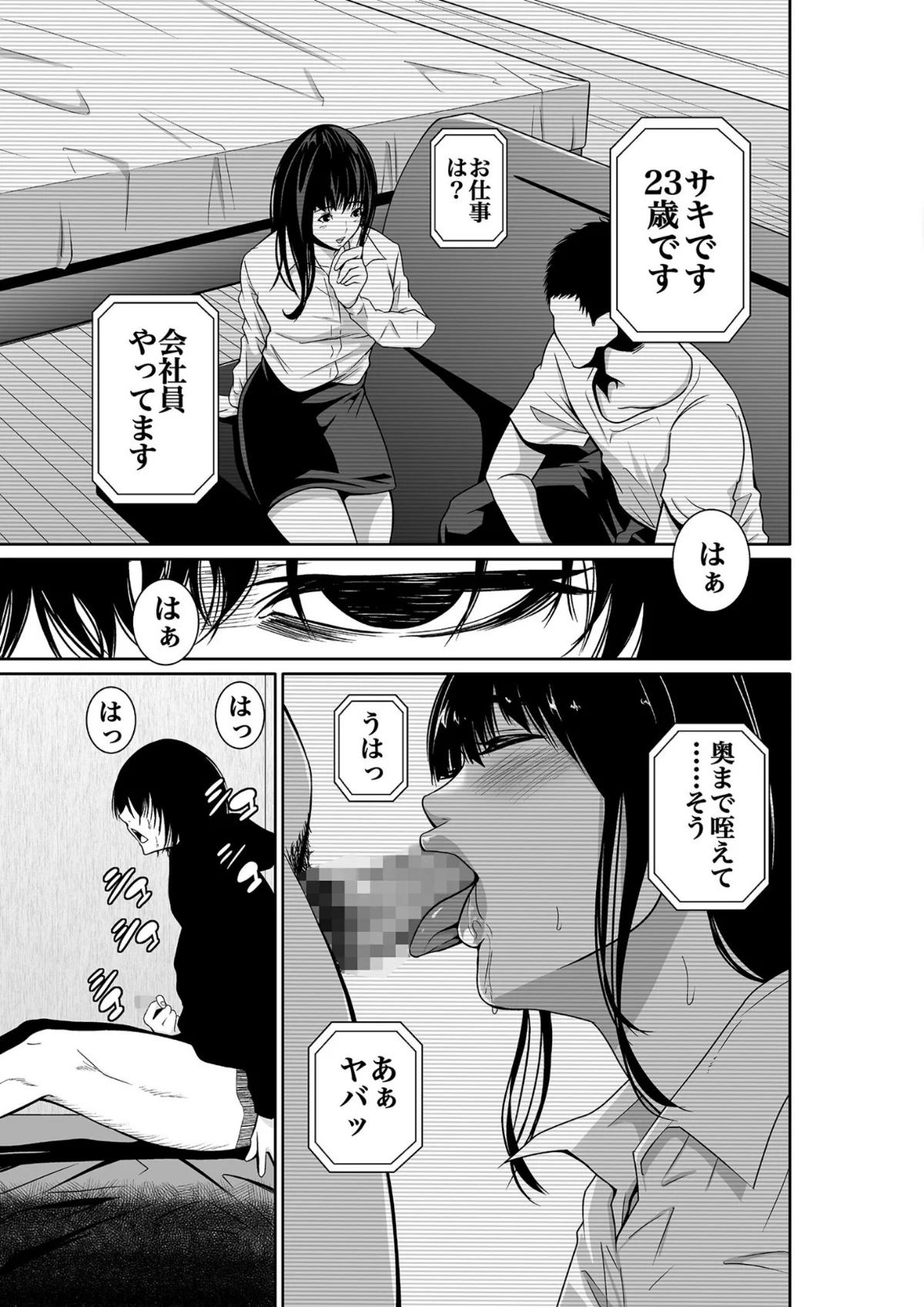 悪事の代償〜秘密を握られた女たち〜 第1巻 羞恥 ダーク系 OL 9ページ