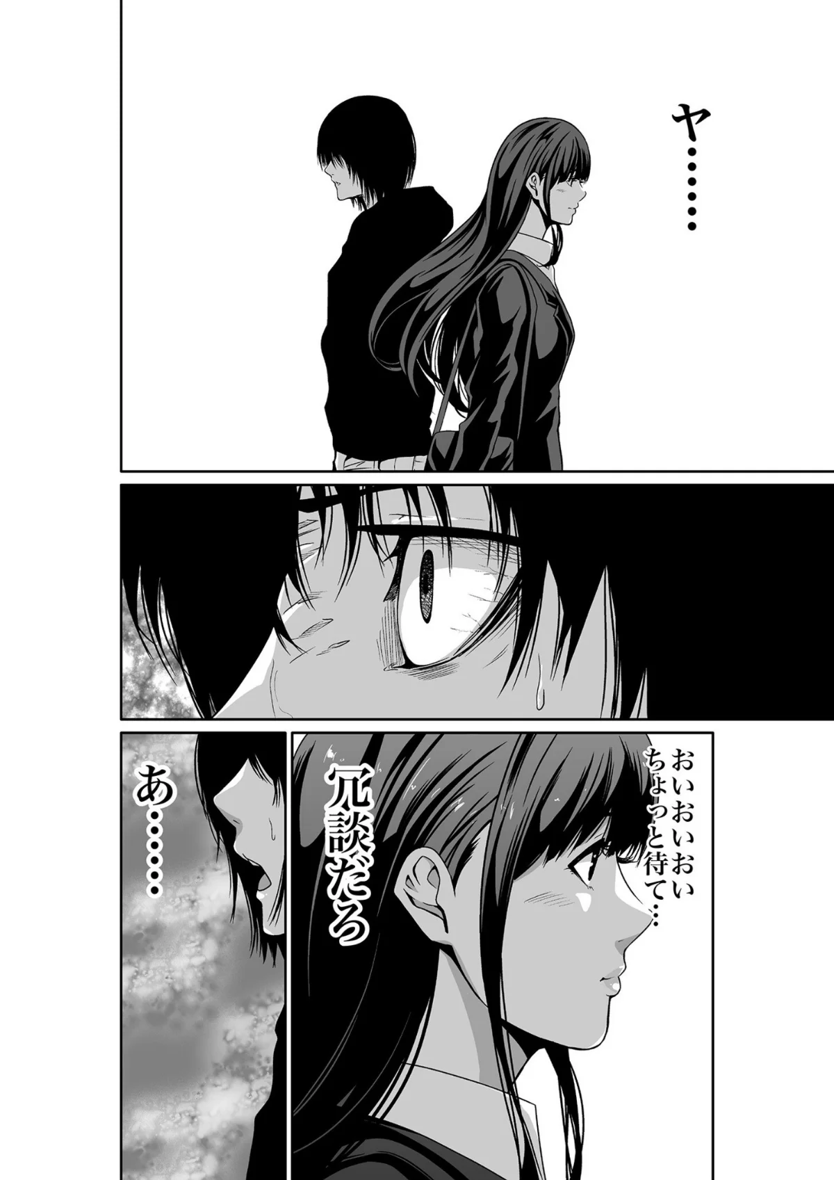 悪事の代償〜秘密を握られた女たち〜 第1巻 羞恥 ダーク系 OL 12ページ