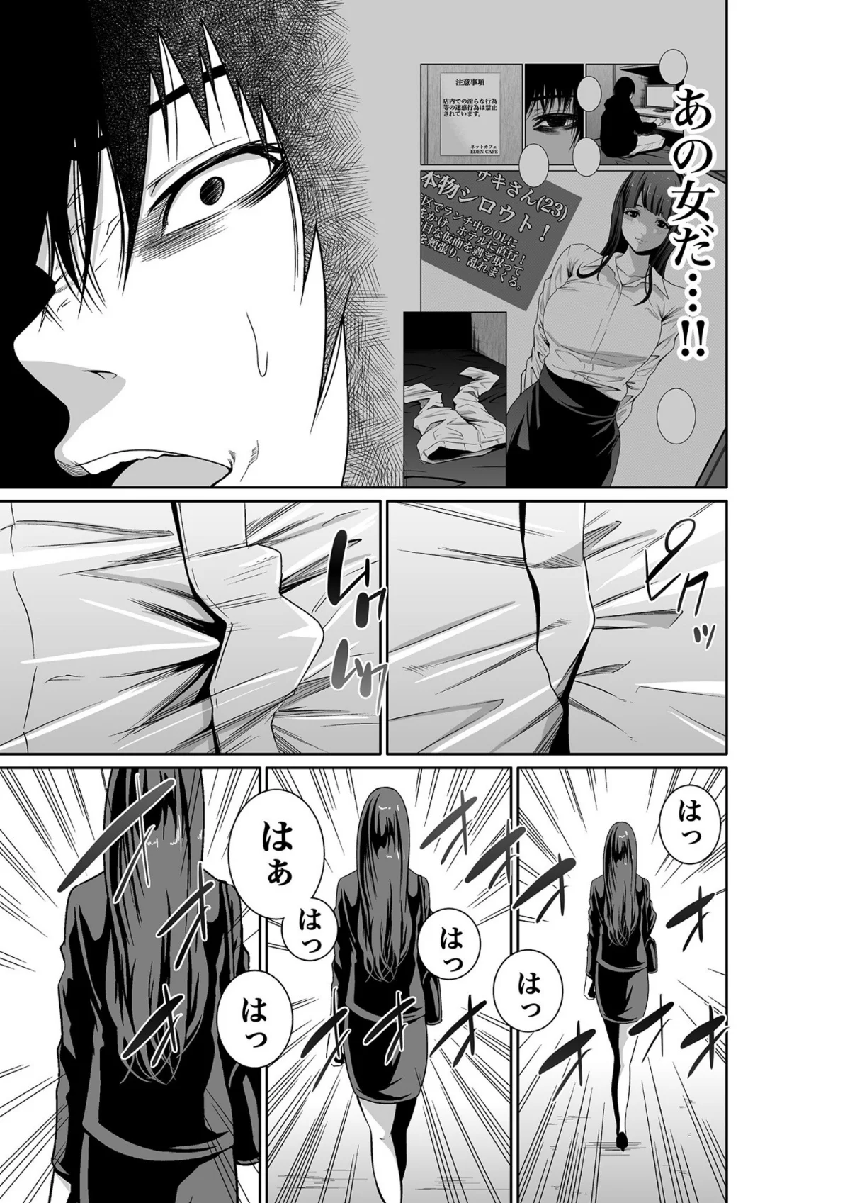 悪事の代償〜秘密を握られた女たち〜 第1巻 羞恥 ダーク系 OL 13ページ