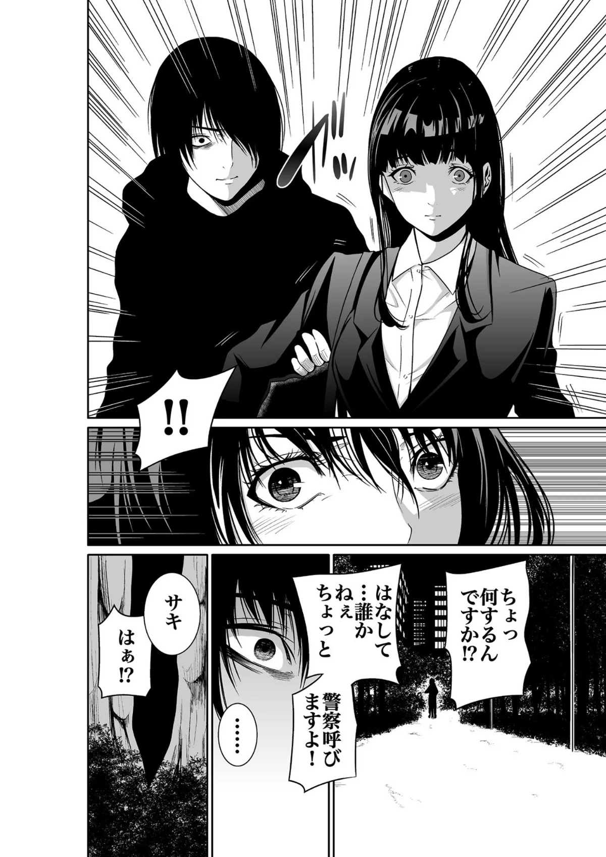 悪事の代償〜秘密を握られた女たち〜 第1巻 羞恥 ダーク系 OL 14ページ