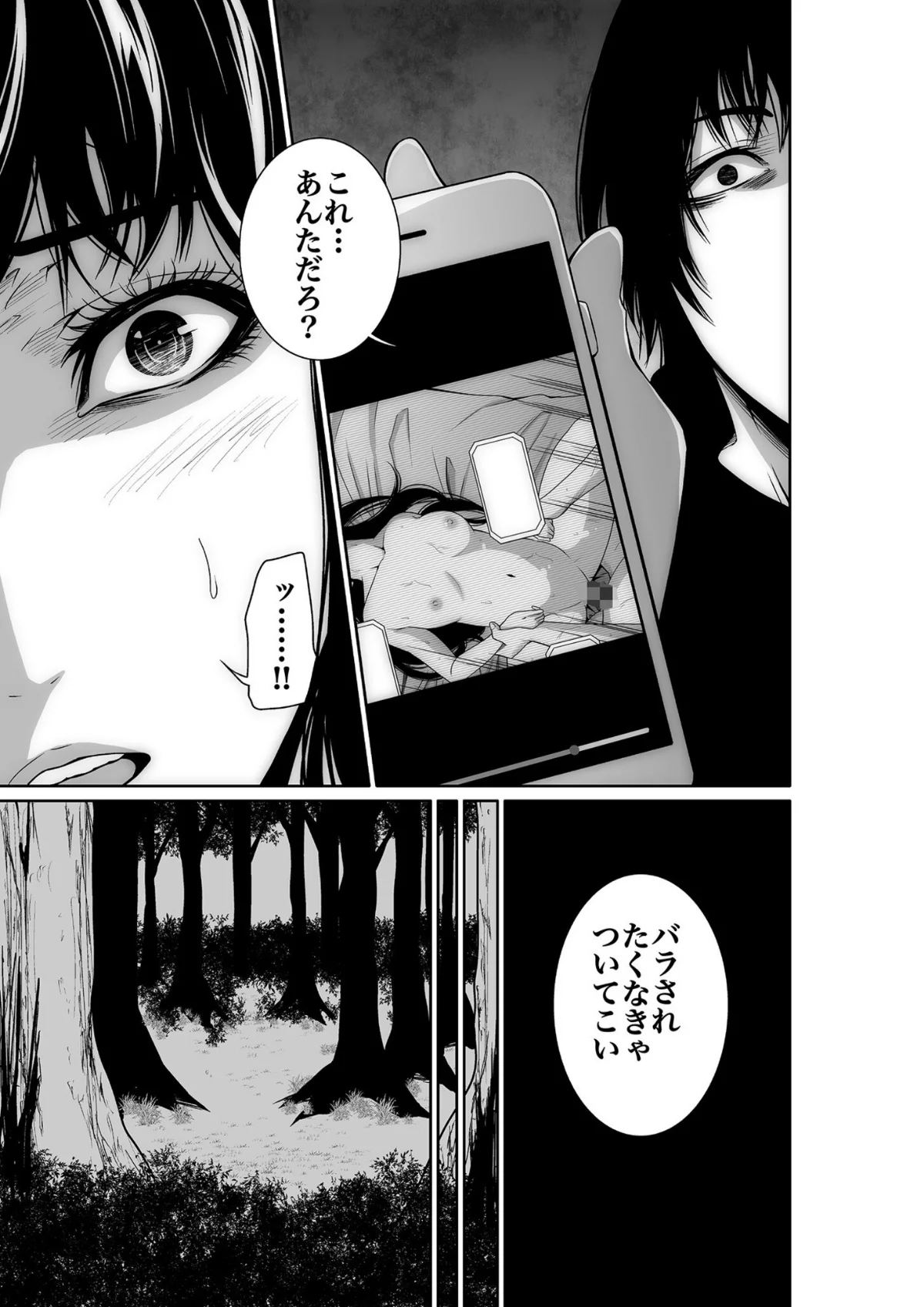 悪事の代償〜秘密を握られた女たち〜 第1巻 羞恥 ダーク系 OL 15ページ