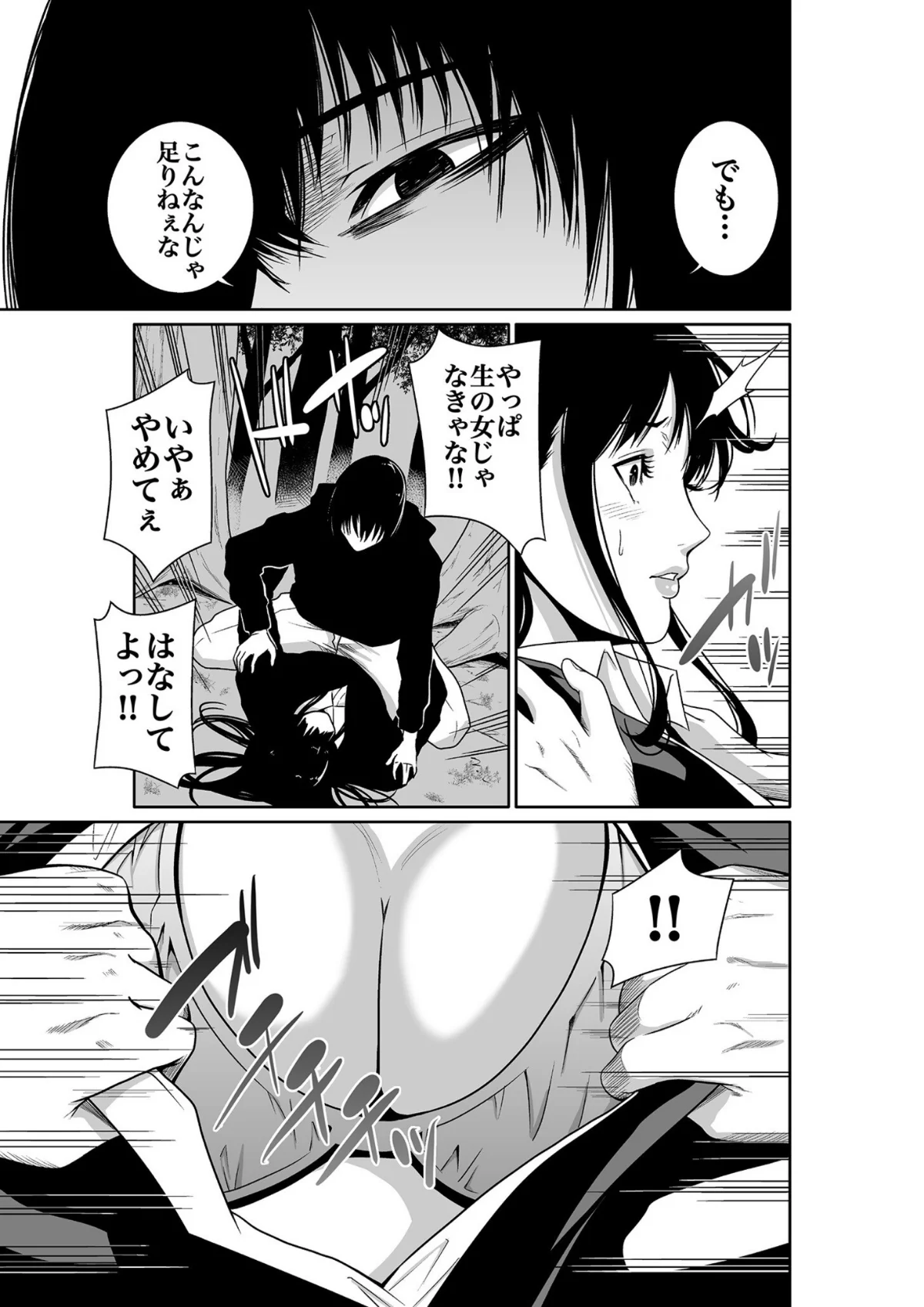 悪事の代償〜秘密を握られた女たち〜 第1巻 羞恥 ダーク系 OL 17ページ