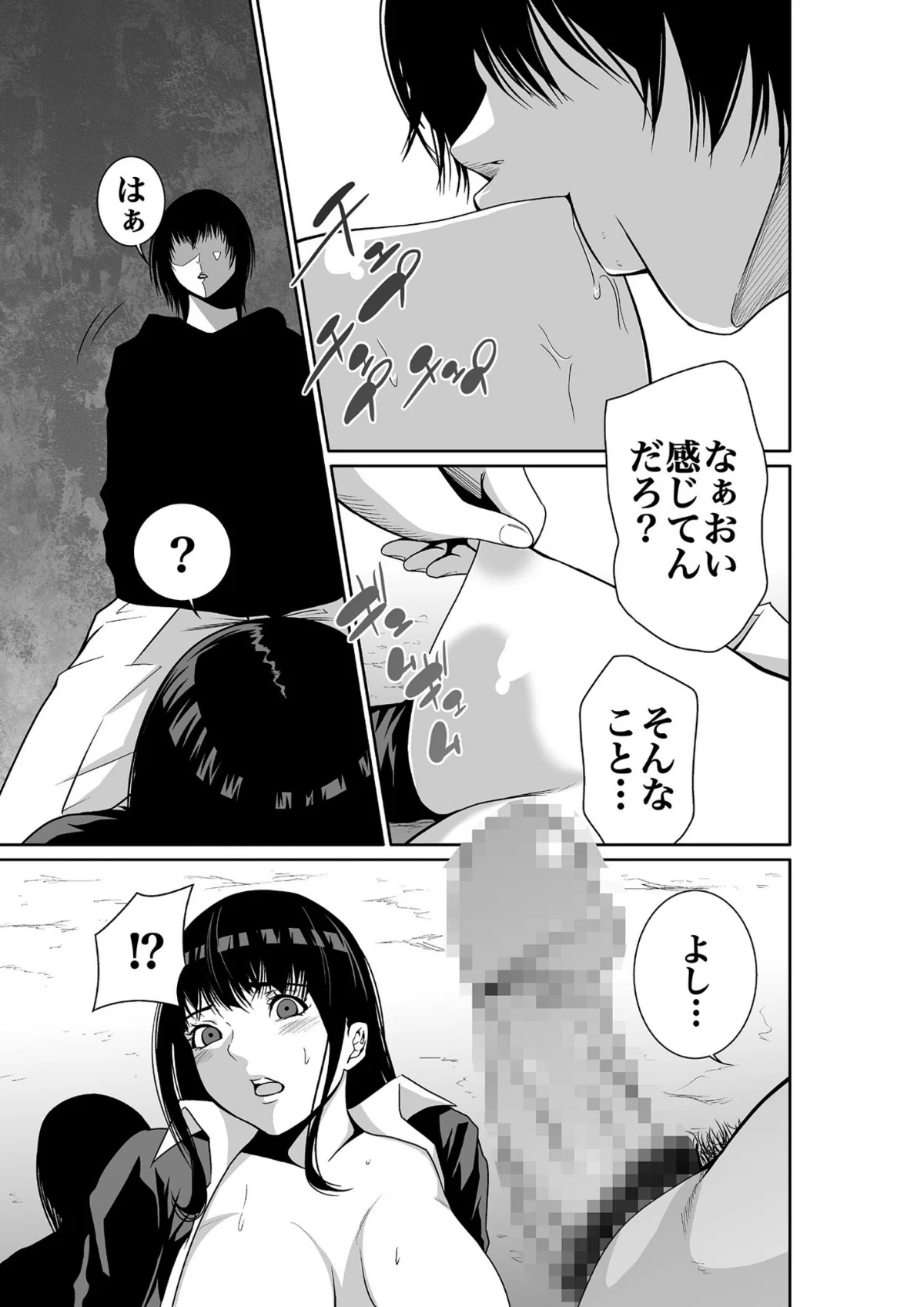 悪事の代償〜秘密を握られた女たち〜 第1巻 羞恥 ダーク系 OL 19ページ