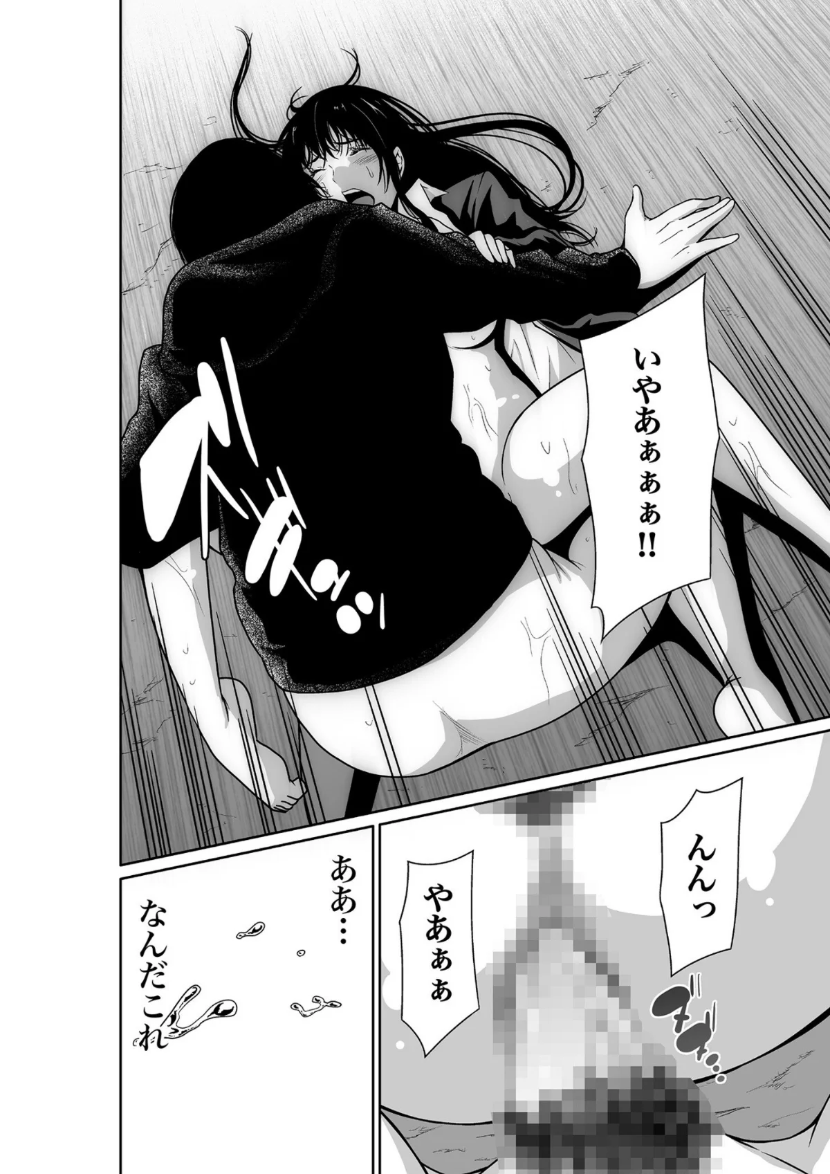 悪事の代償〜秘密を握られた女たち〜 第1巻 羞恥 ダーク系 OL 22ページ