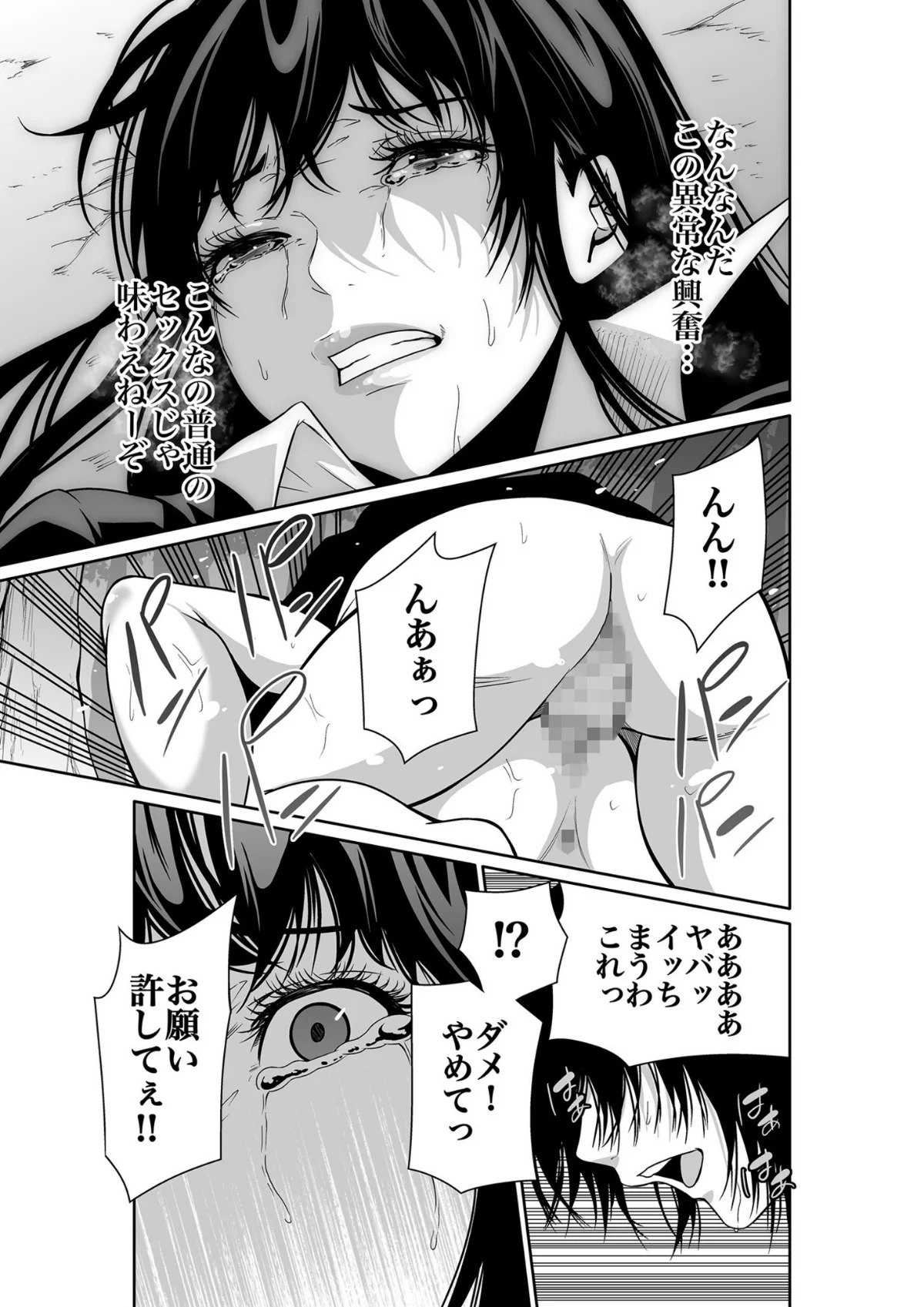 悪事の代償〜秘密を握られた女たち〜 第1巻 羞恥 ダーク系 OL 23ページ