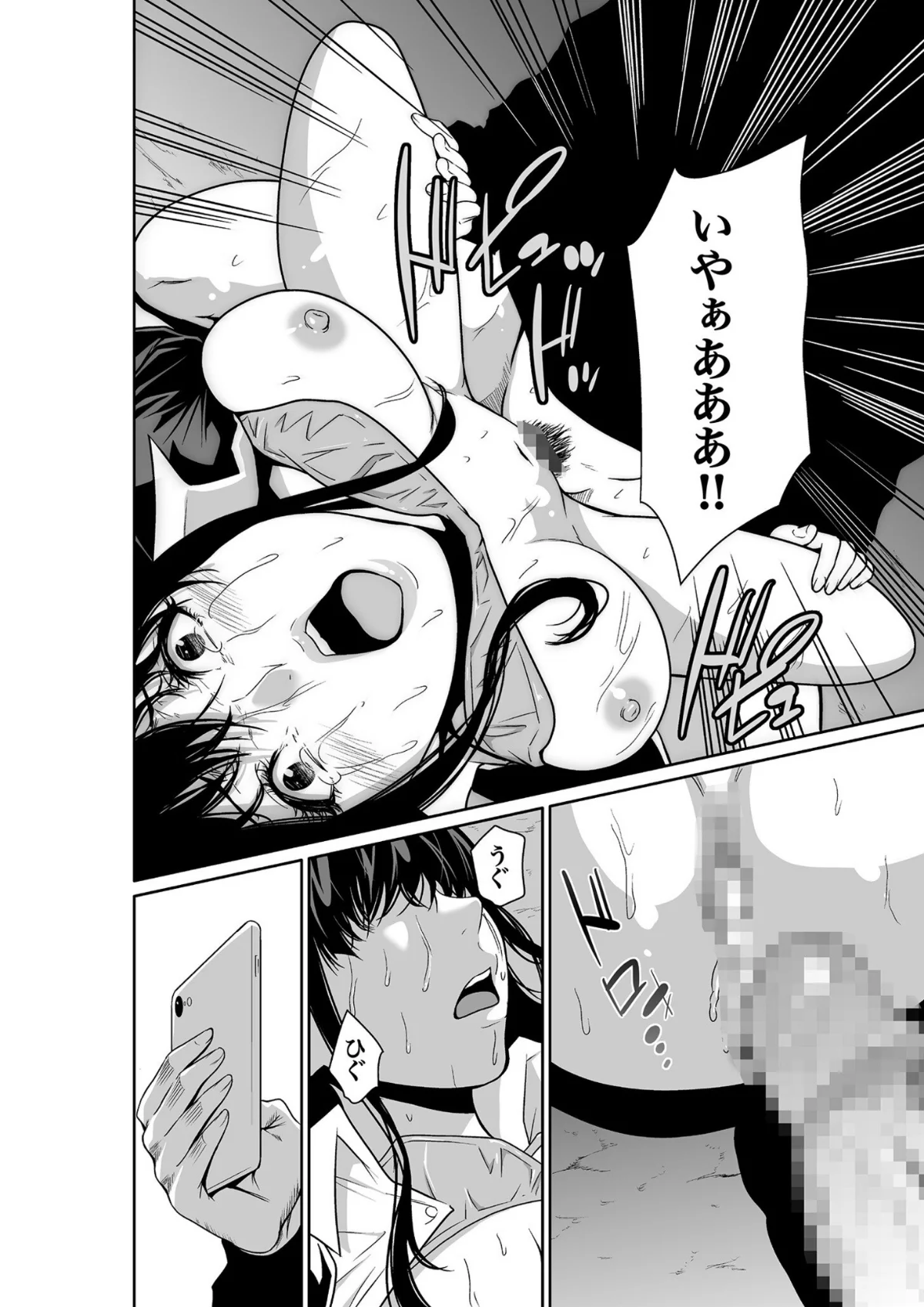 悪事の代償〜秘密を握られた女たち〜 第1巻 羞恥 ダーク系 OL 24ページ