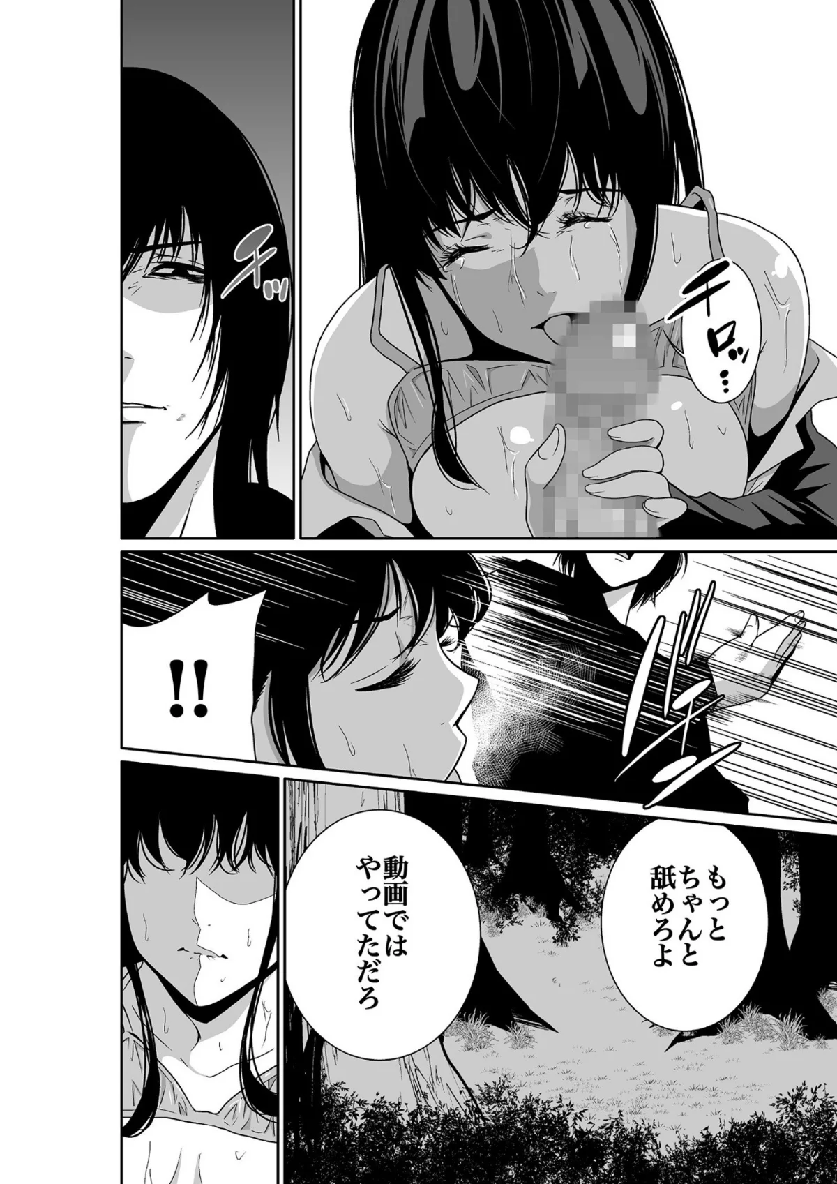 悪事の代償〜秘密を握られた女たち〜 第1巻 羞恥 ダーク系 OL 26ページ