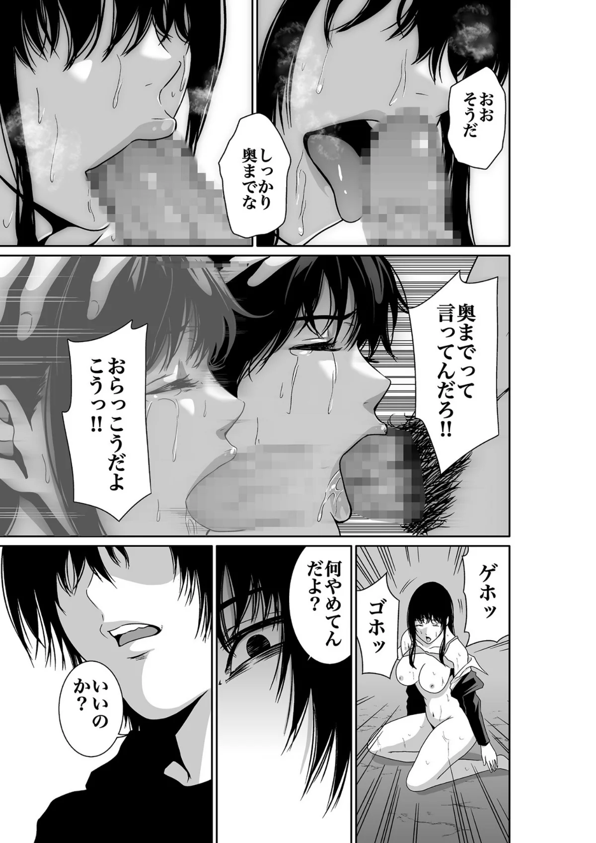 悪事の代償〜秘密を握られた女たち〜 第1巻 羞恥 ダーク系 OL 27ページ