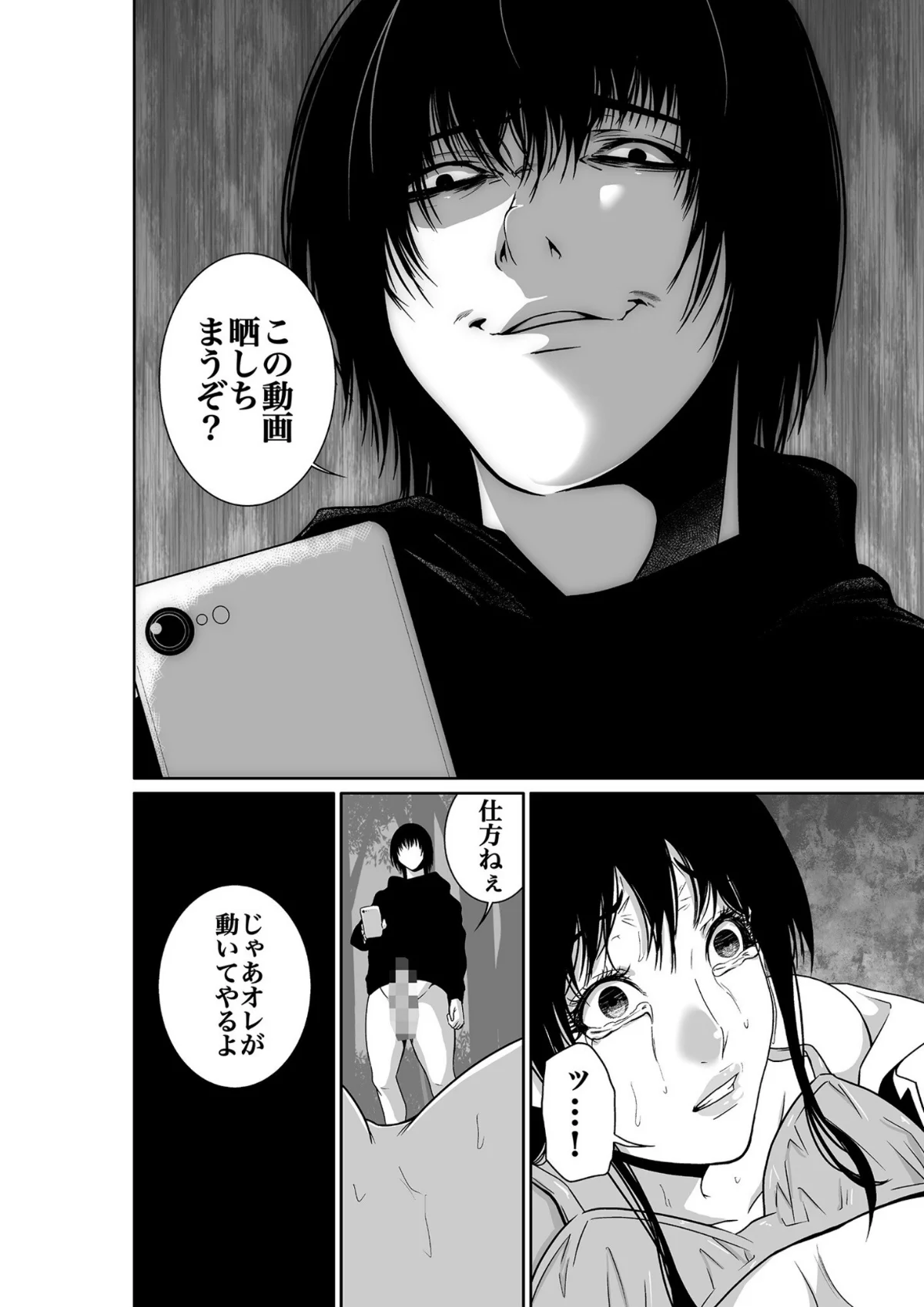 悪事の代償〜秘密を握られた女たち〜 第1巻 羞恥 ダーク系 OL 28ページ