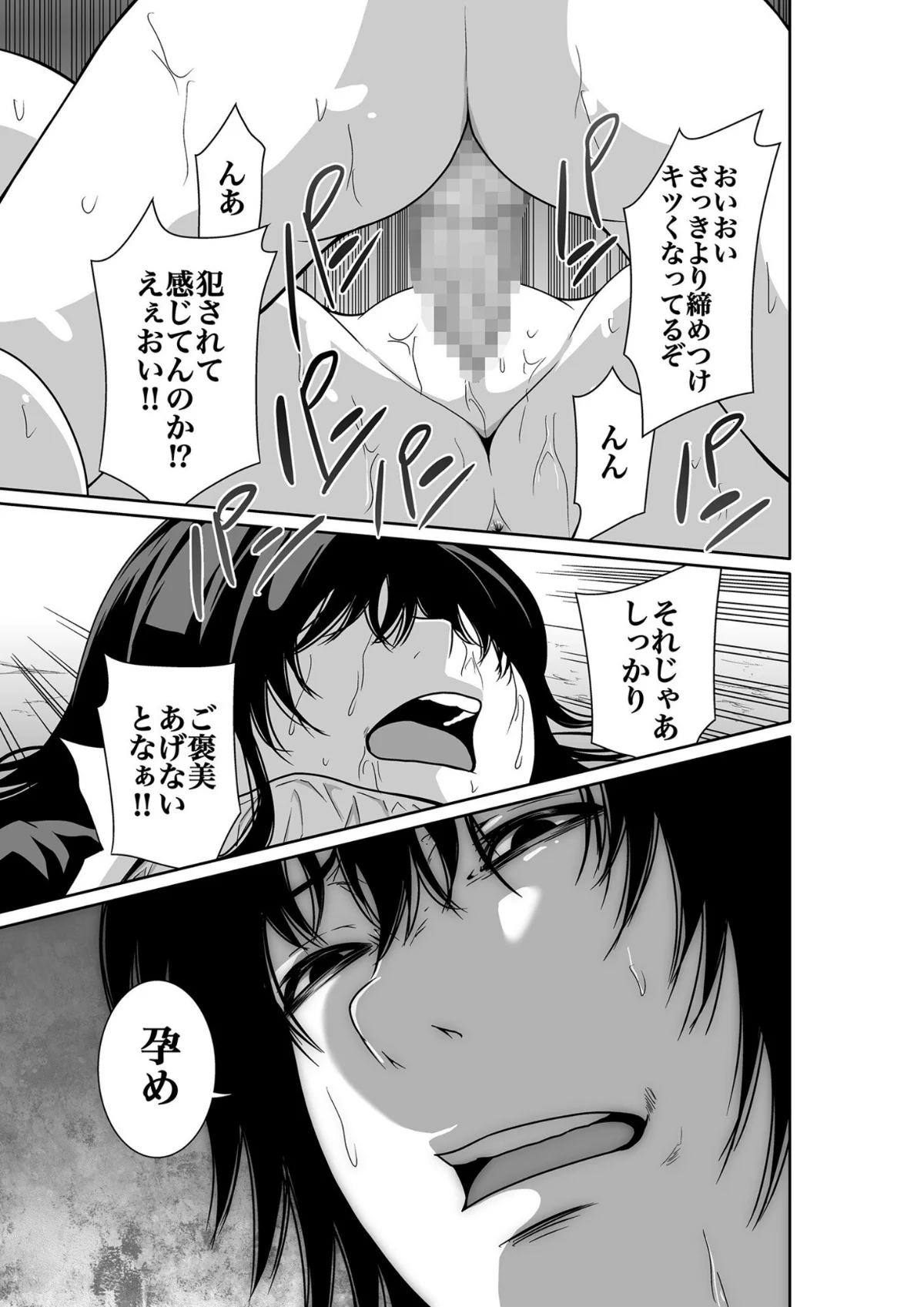 悪事の代償〜秘密を握られた女たち〜 第1巻 羞恥 ダーク系 OL 29ページ