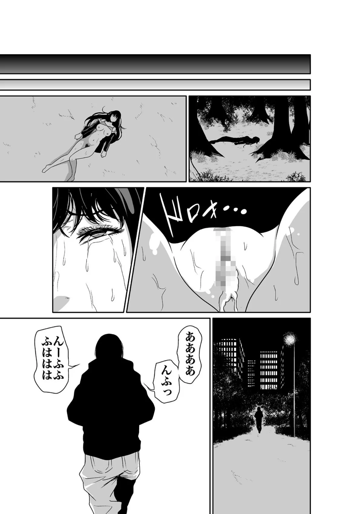 悪事の代償〜秘密を握られた女たち〜 第1巻 羞恥 ダーク系 OL 31ページ