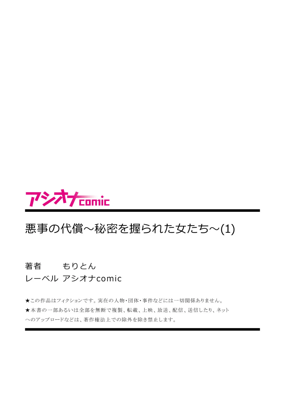 悪事の代償〜秘密を握られた女たち〜 第1巻 羞恥 ダーク系 OL 33ページ