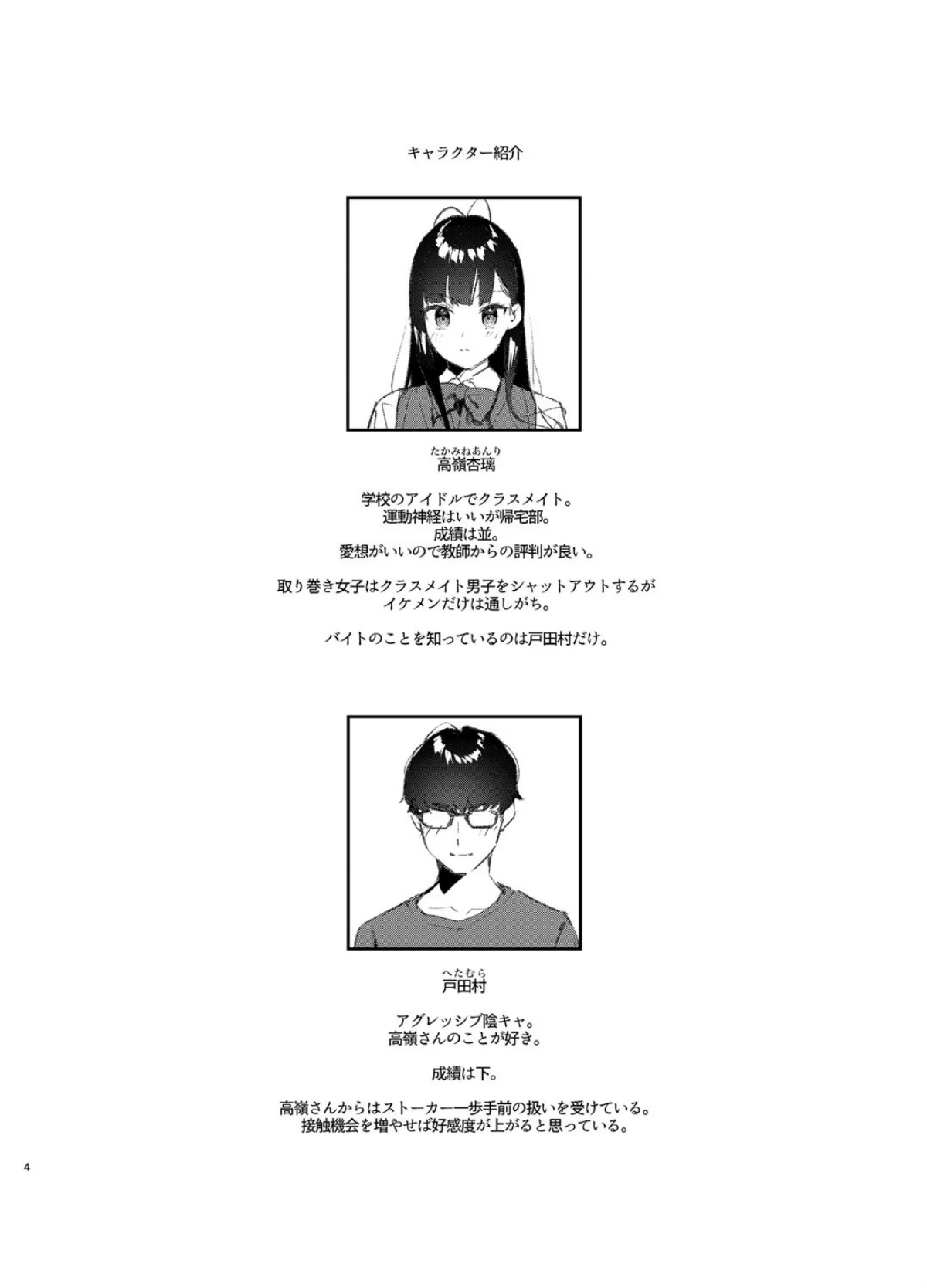 好きな子のバイト先がHなサービスをシてい 第1巻 4ページ