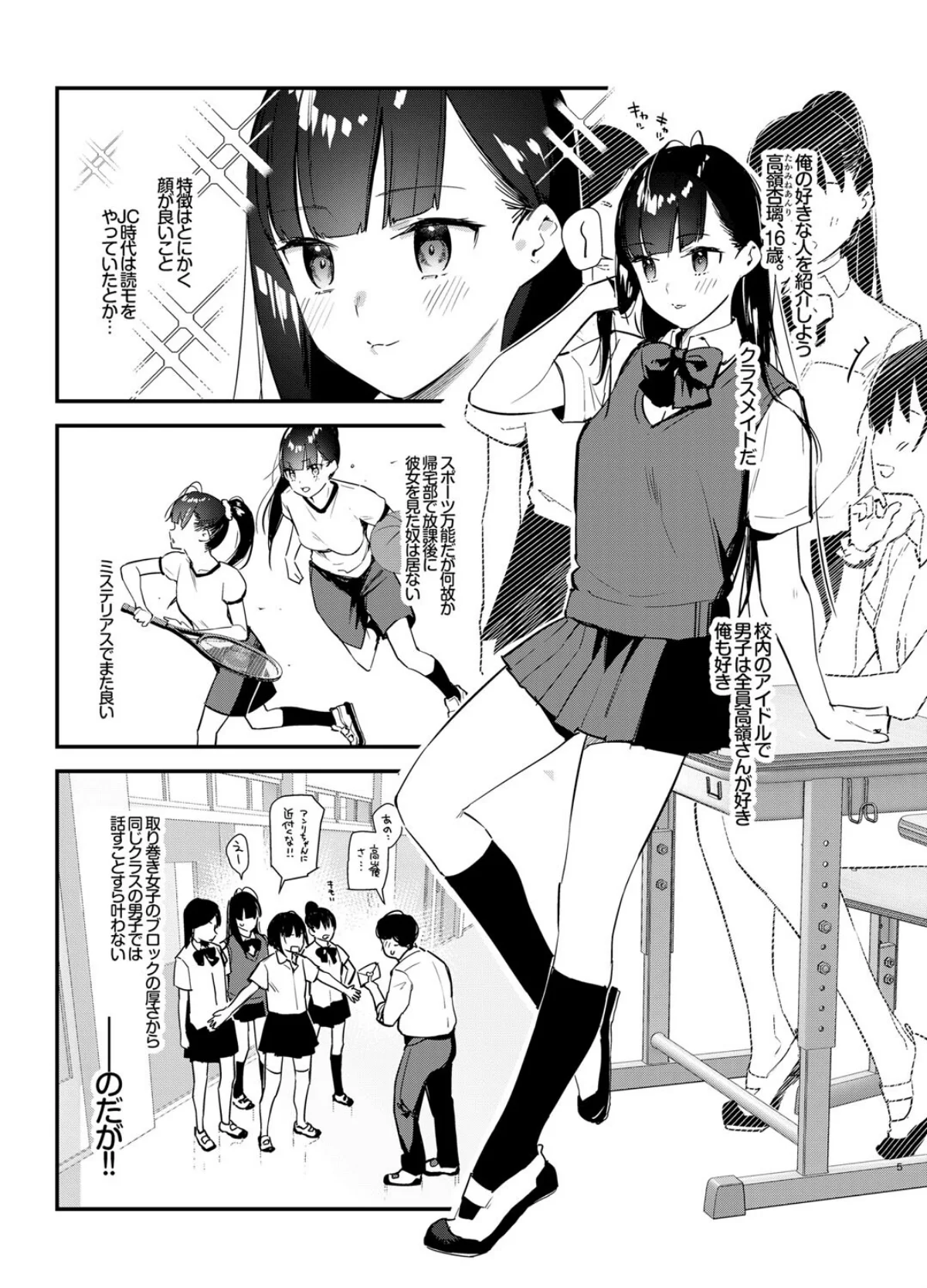 好きな子のバイト先がHなサービスをシてい 第1巻 5ページ