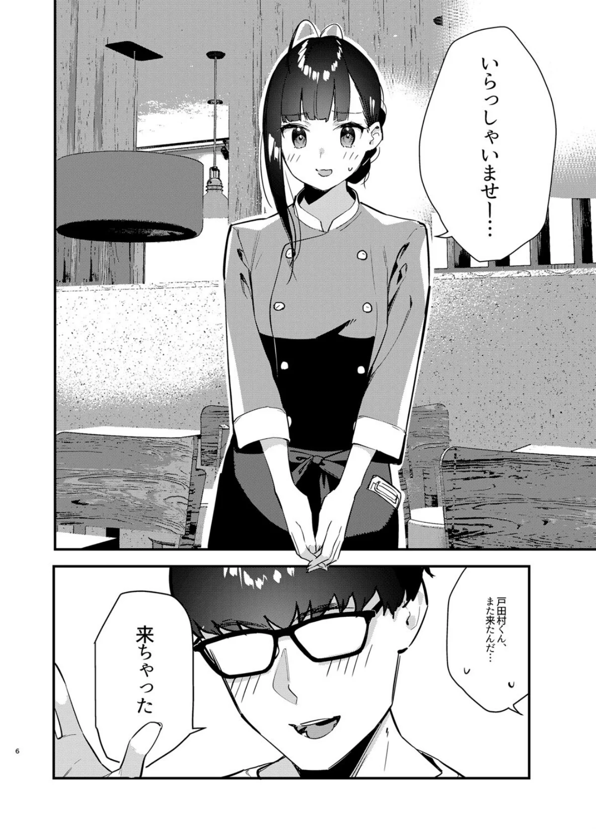 好きな子のバイト先がHなサービスをシてい 第1巻 6ページ