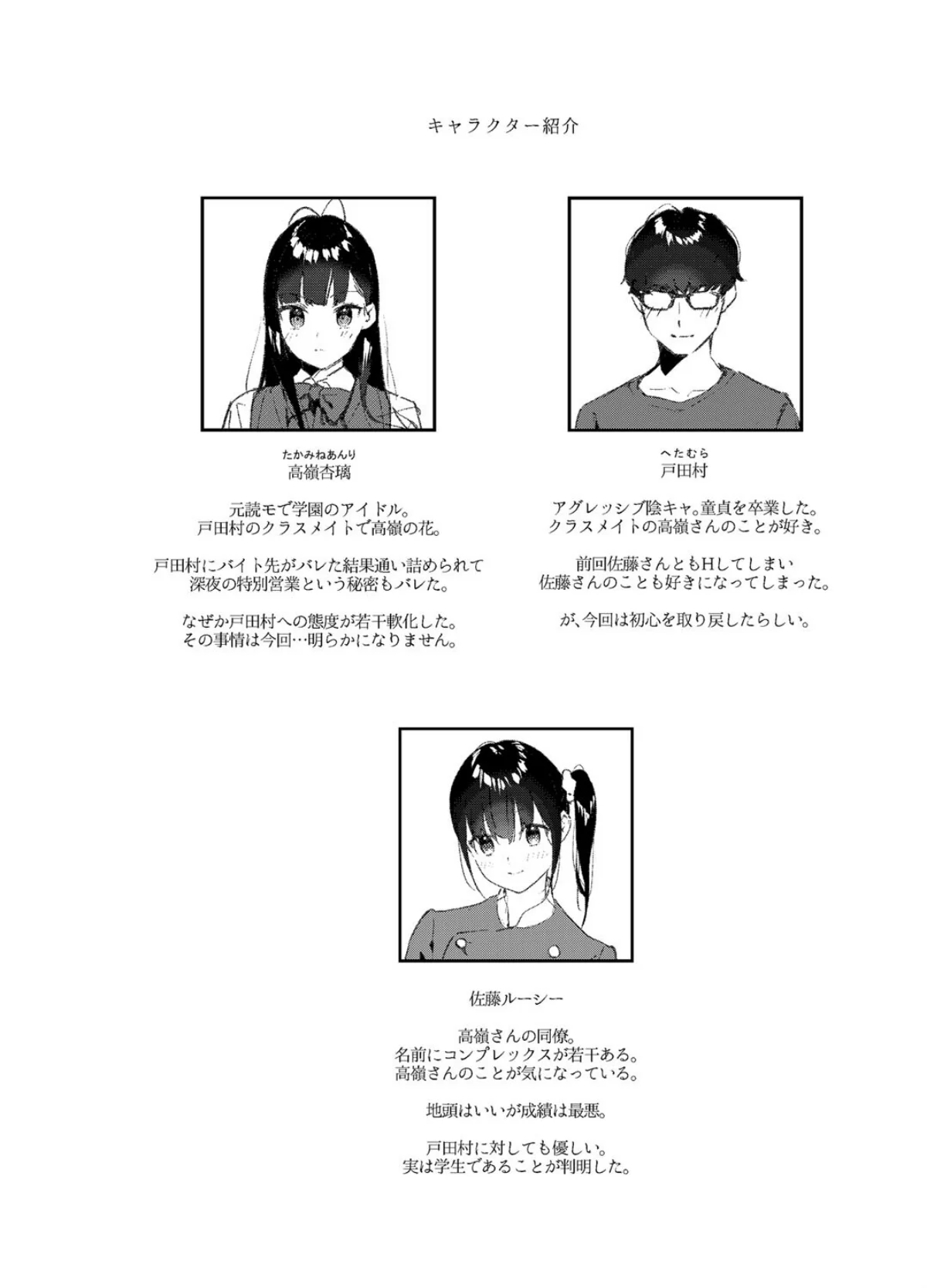 好きな子のバイト先がHなサービスをシてい 第3巻 4ページ