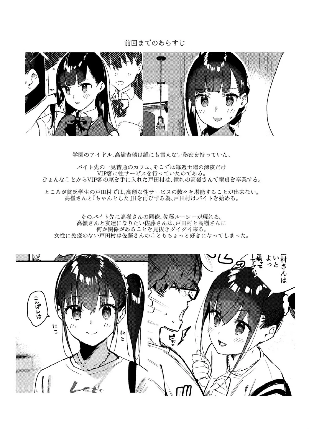 好きな子のバイト先がHなサービスをシてい 第3巻 5ページ