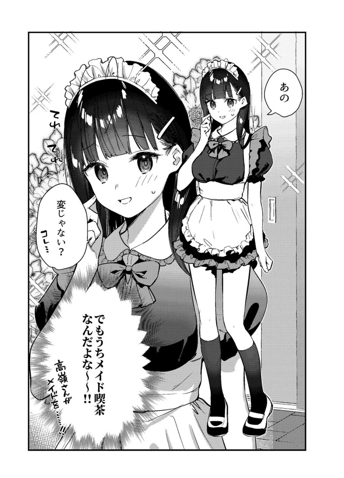 好きな子のバイト先がHなサービスをシてい 第3巻 8ページ