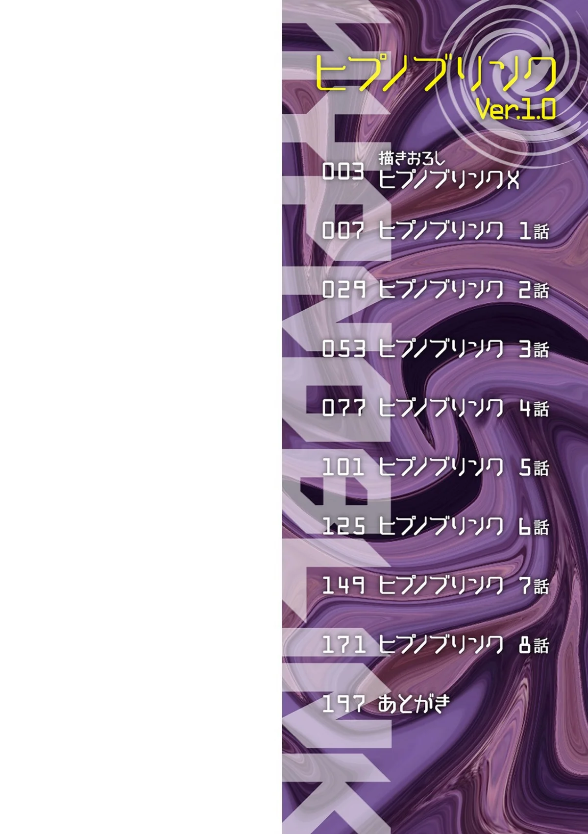 ヒプノブリンク 【デジタル特装版】 第1巻 2ページ