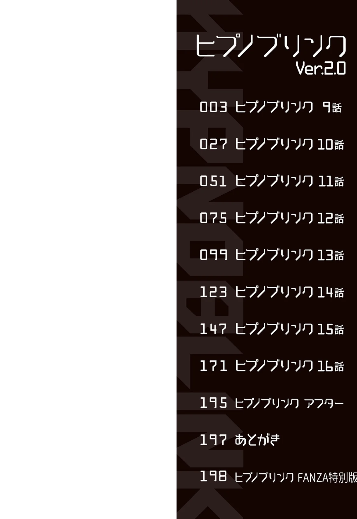 ヒプノブリンク 【デジタル特装版】 第2巻 2ページ