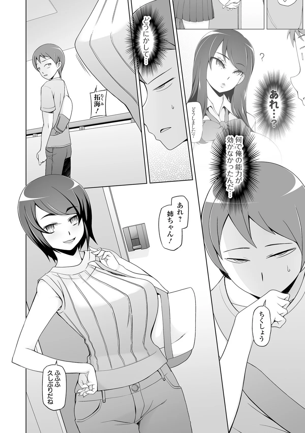 ドスケベ洗脳フェロモン 【デジタル特装版 第1巻 3ページ