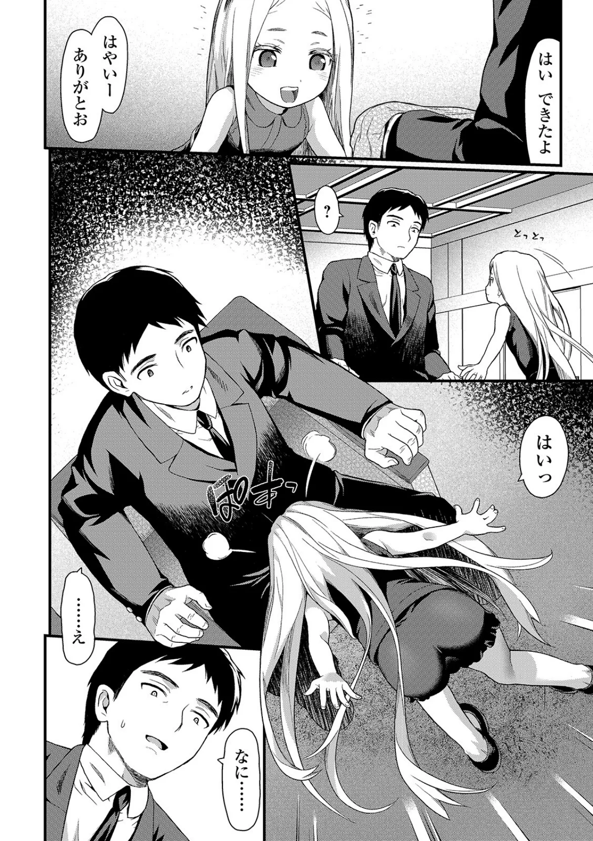 放課後の玩具 【デジタル特装版】 第1巻 6ページ