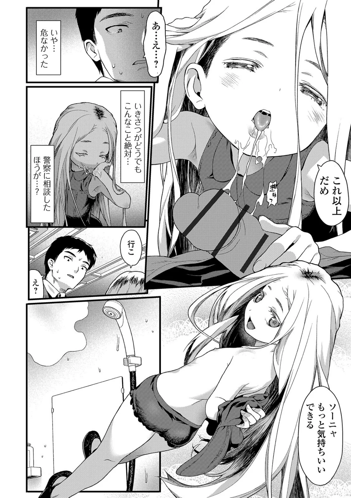 放課後の玩具 【デジタル特装版】 第1巻 10ページ