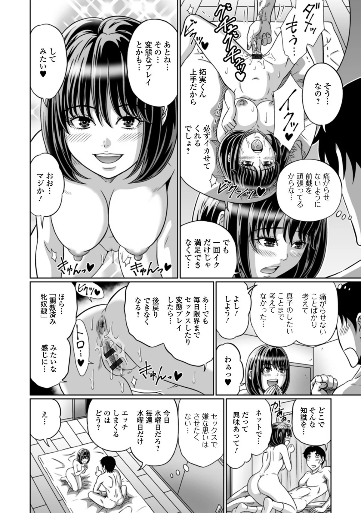 出して見られて…気持ちいい 【デジタル特 第1巻 5ページ