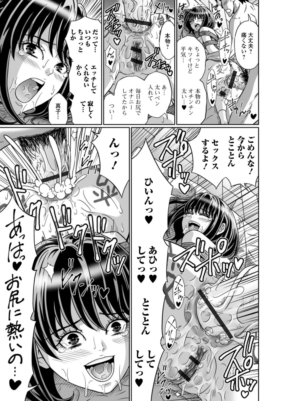 出して見られて…気持ちいい 【デジタル特 第1巻 8ページ