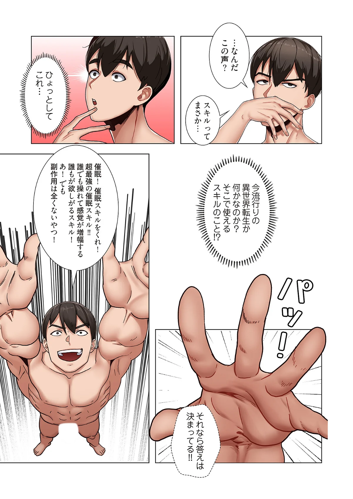 童貞俺氏、異世界でヤベェ催●スキルを手に 第1巻 ファンタジー 11ページ