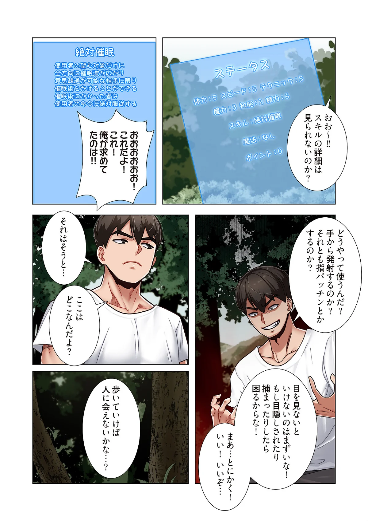 童貞俺氏、異世界でヤベェ催●スキルを手に 第1巻 ファンタジー 15ページ