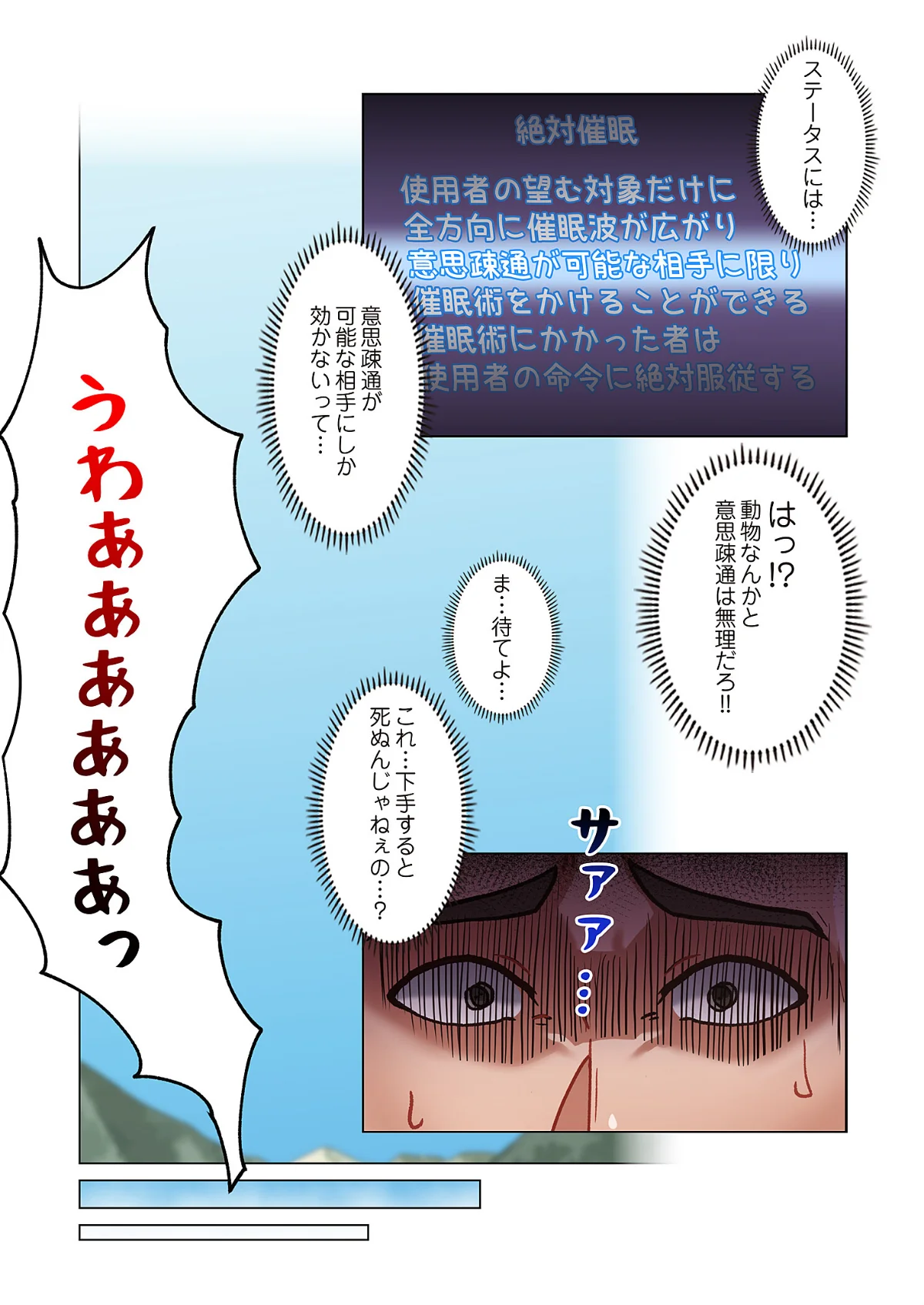 童貞俺氏、異世界でヤベェ催●スキルを手に 第1巻 ファンタジー 18ページ