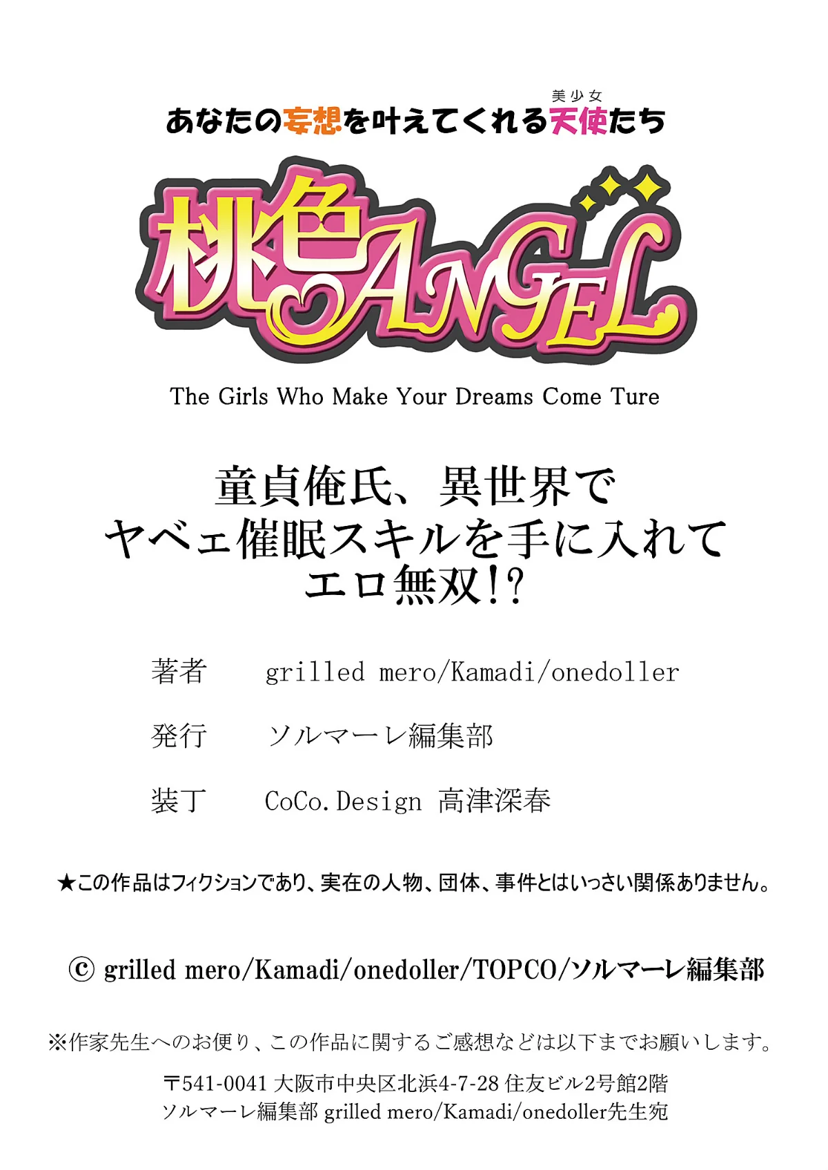 童貞俺氏、異世界でヤベェ催●スキルを手に 第1巻 ファンタジー 32ページ