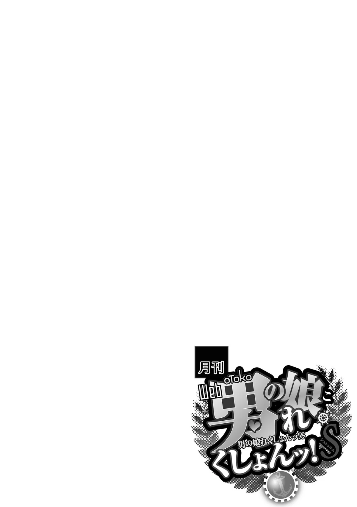 俺の彼女は男の娘 【通常版】 第1巻 2ページ