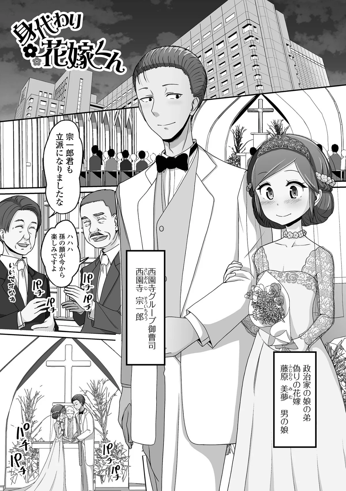 俺の彼女は男の娘 【通常版】 第1巻 3ページ