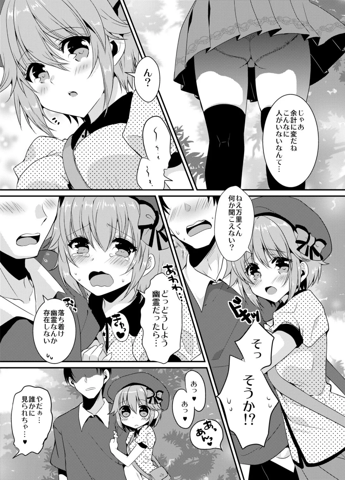 青春感情論 1 第1巻 水着 コスプレ 8ページ