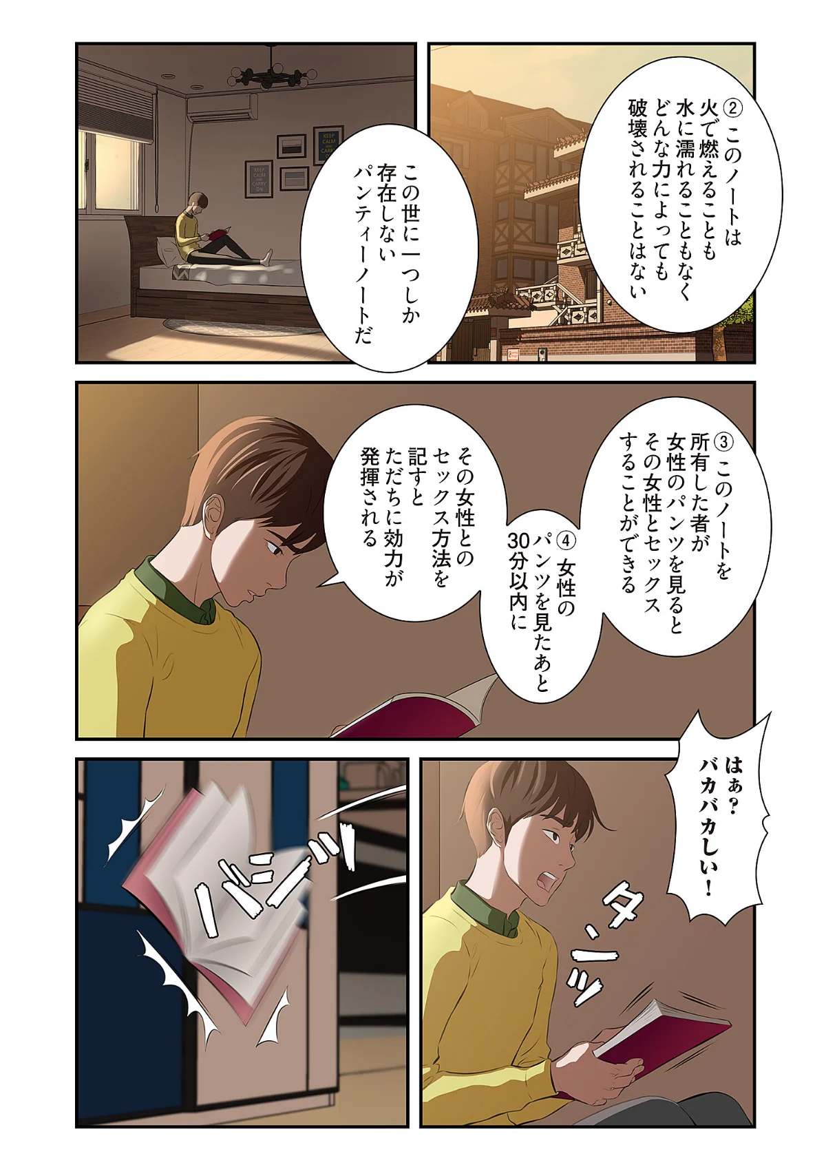 パンティーノート 〜下着で交わる秘密ごと 第1巻 ラブコメ 恋愛 6ページ