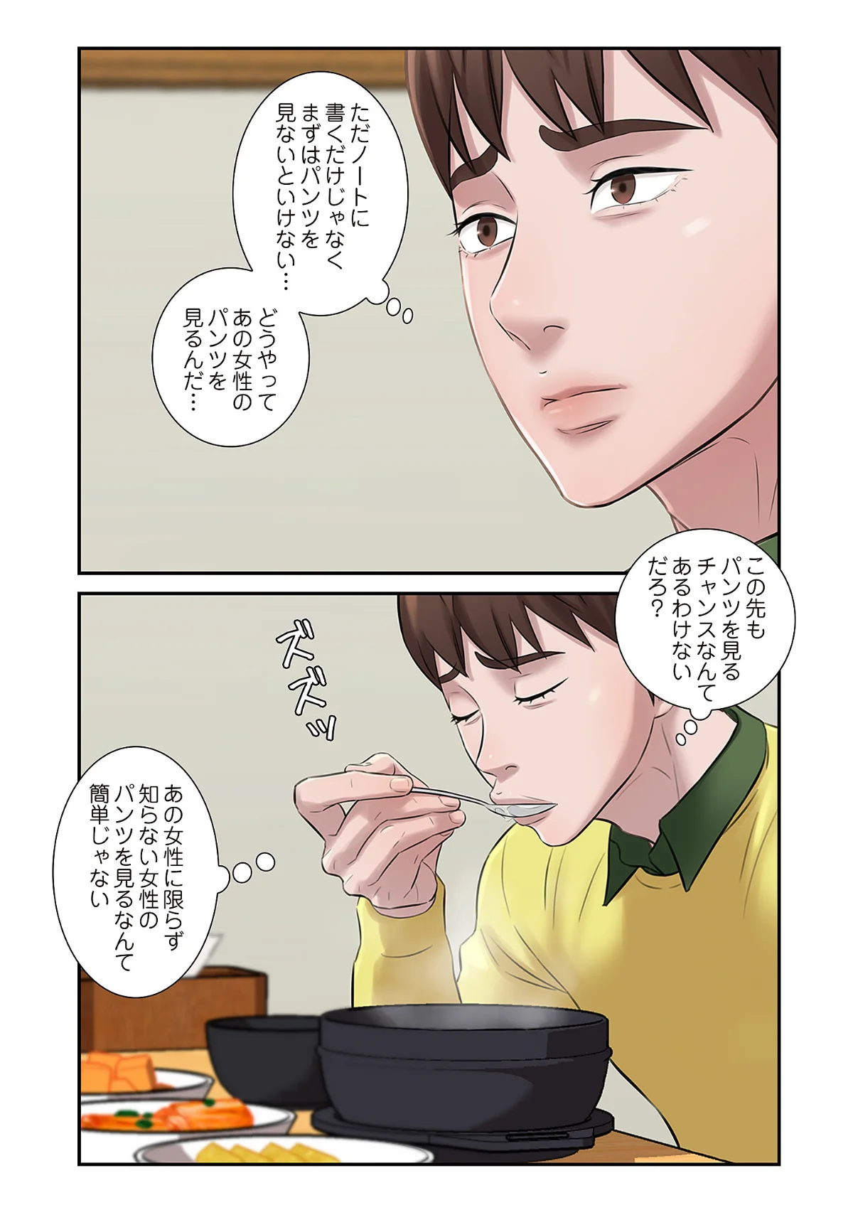 パンティーノート 〜下着で交わる秘密ごと 第1巻 ラブコメ 恋愛 17ページ