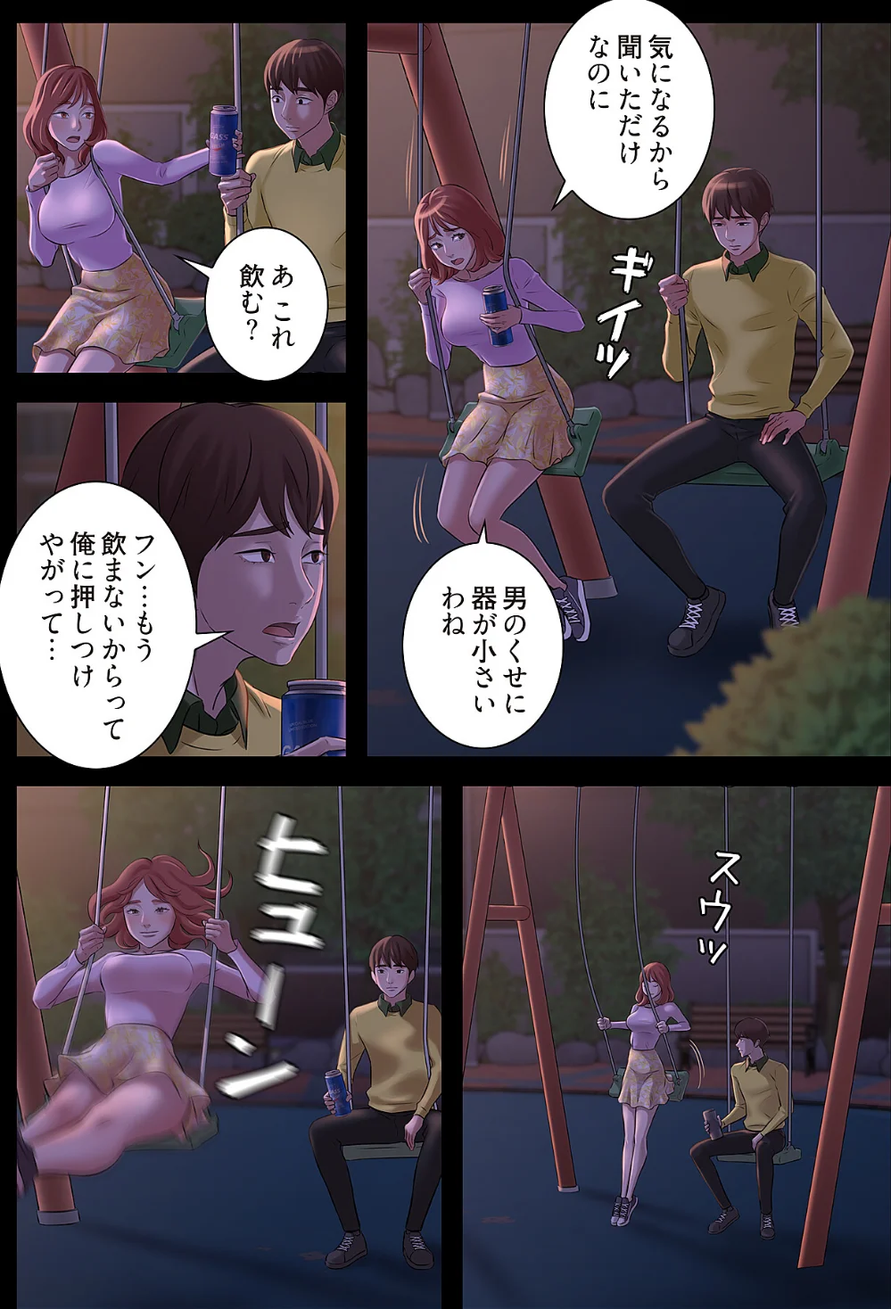 パンティーノート 〜下着で交わる秘密ごと 第1巻 ラブコメ 恋愛 21ページ