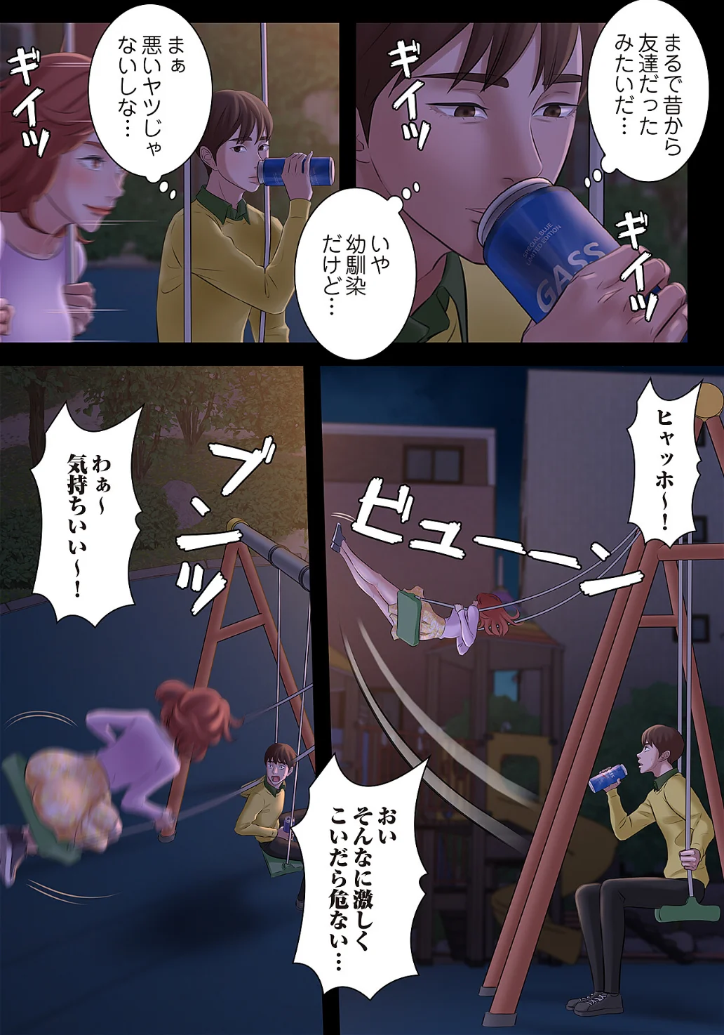 パンティーノート 〜下着で交わる秘密ごと 第1巻 ラブコメ 恋愛 24ページ