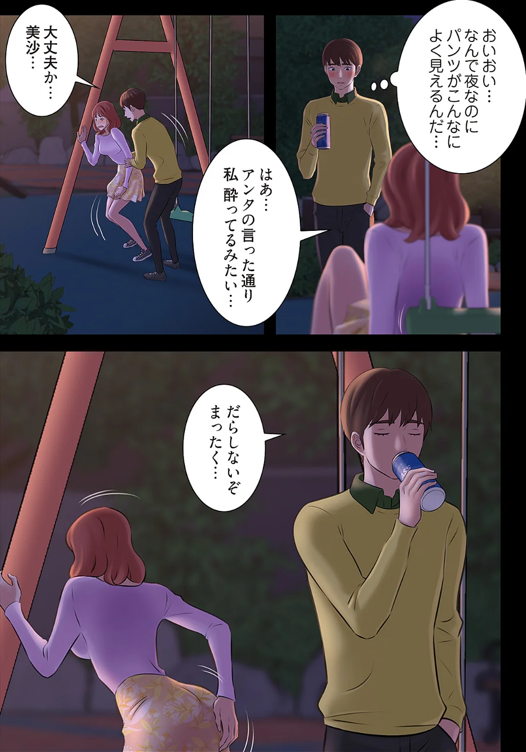 パンティーノート 〜下着で交わる秘密ごと 第1巻 ラブコメ 恋愛 26ページ