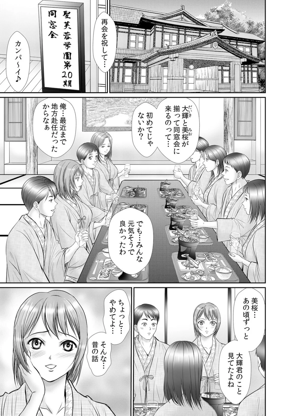 人妻交姦セックス「同窓会で知ったネトラレ 第1巻 人妻・主婦 巨乳 寝取り・寝取られ・NTR 2ページ