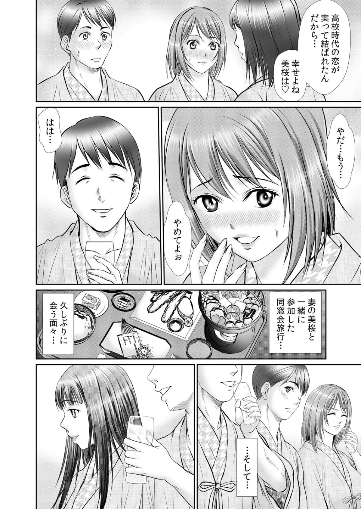 人妻交姦セックス「同窓会で知ったネトラレ 第1巻 人妻・主婦 巨乳 寝取り・寝取られ・NTR 3ページ