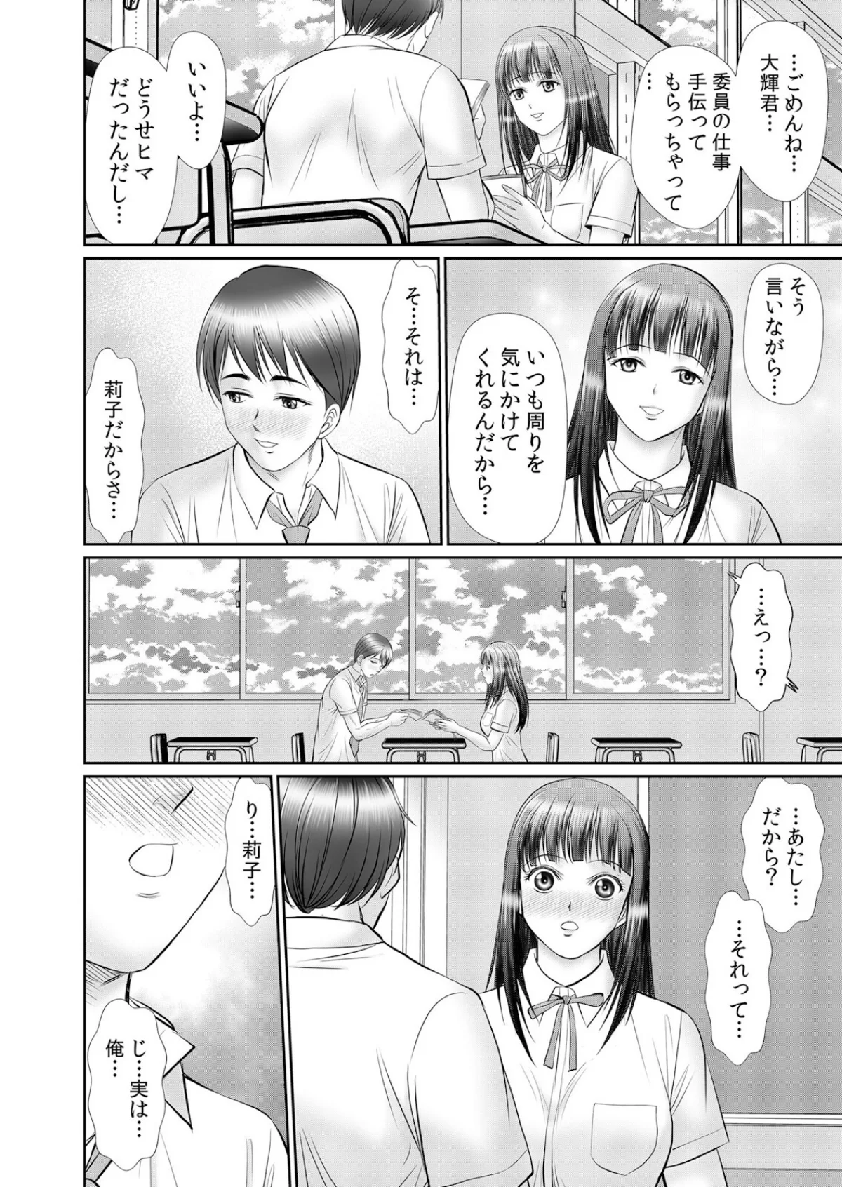 人妻交姦セックス「同窓会で知ったネトラレ 第1巻 人妻・主婦 巨乳 寝取り・寝取られ・NTR 5ページ