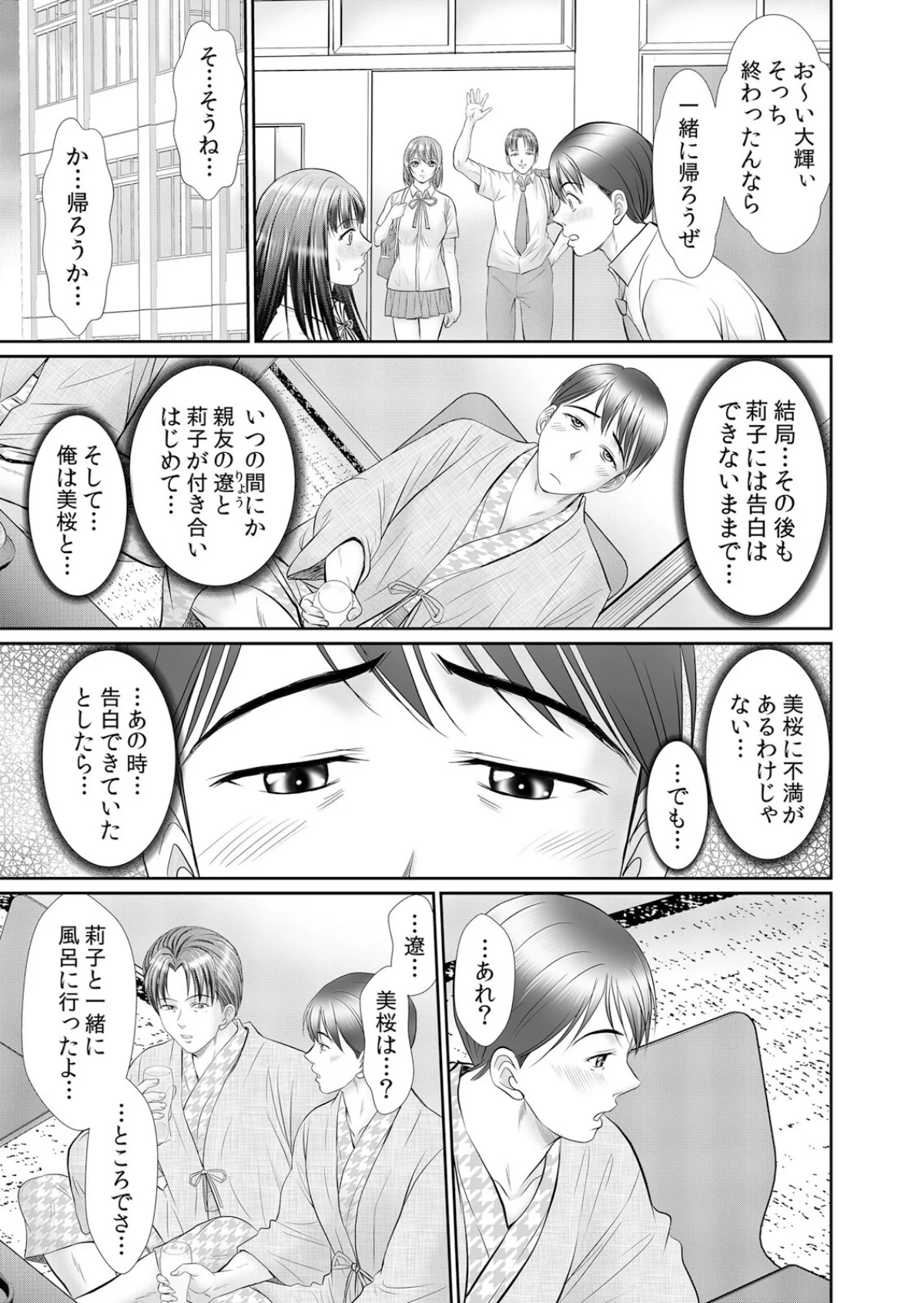 人妻交姦セックス「同窓会で知ったネトラレ 第1巻 人妻・主婦 巨乳 寝取り・寝取られ・NTR 6ページ