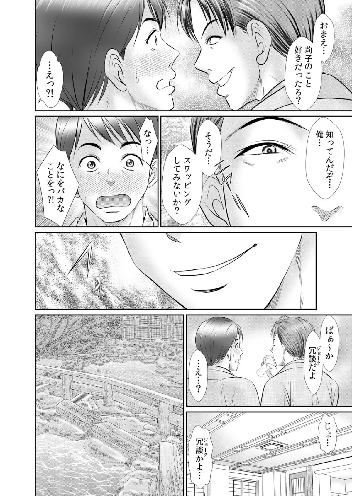 人妻交姦セックス「同窓会で知ったネトラレ 第1巻 人妻・主婦 巨乳 寝取り・寝取られ・NTR 8ページ