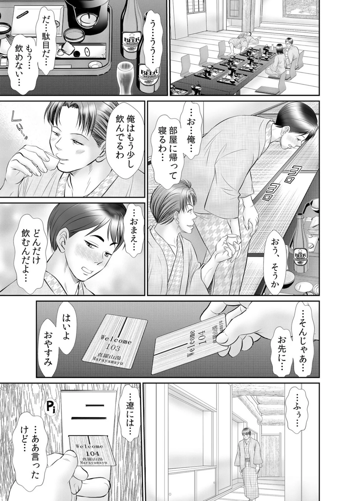 人妻交姦セックス「同窓会で知ったネトラレ 第1巻 人妻・主婦 巨乳 寝取り・寝取られ・NTR 10ページ