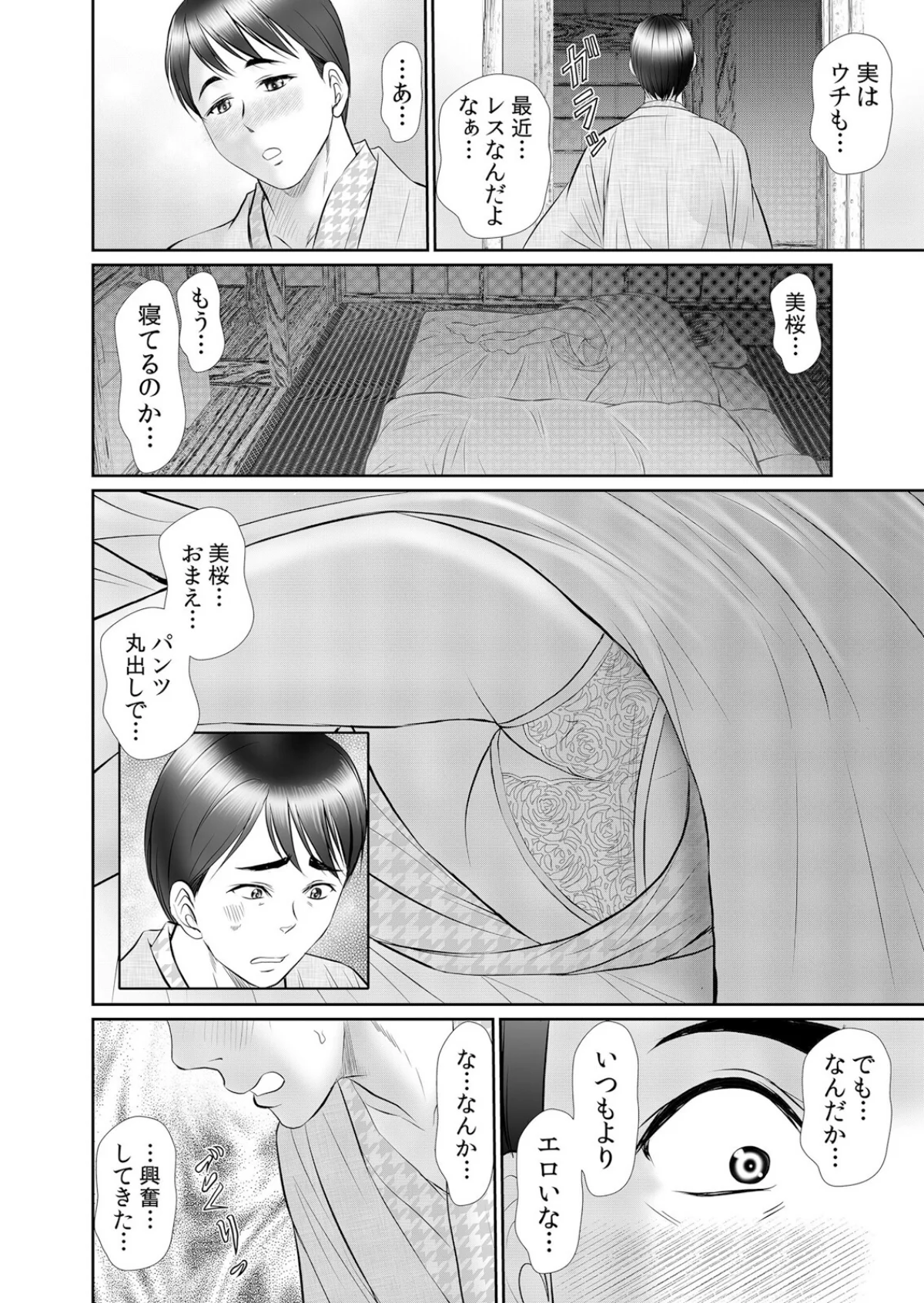 人妻交姦セックス「同窓会で知ったネトラレ 第1巻 人妻・主婦 巨乳 寝取り・寝取られ・NTR 11ページ