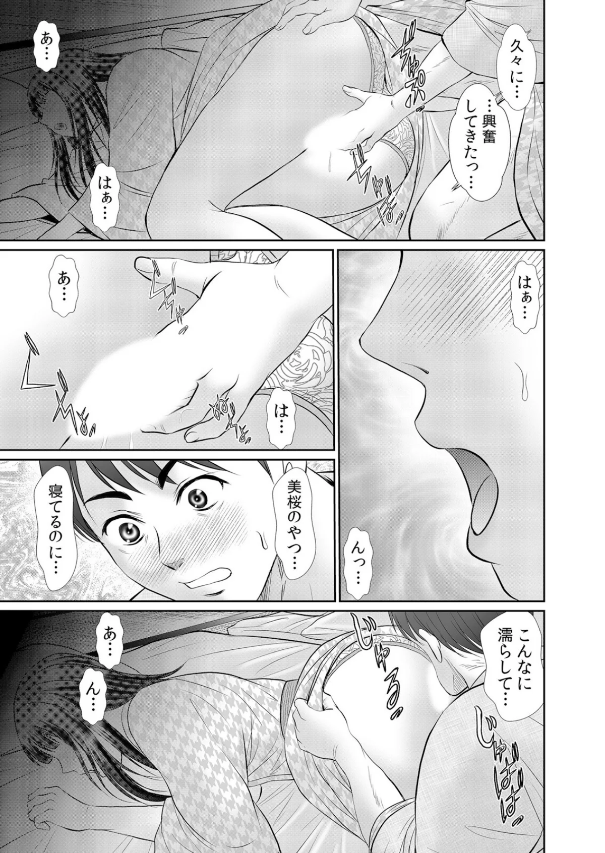 人妻交姦セックス「同窓会で知ったネトラレ 第1巻 人妻・主婦 巨乳 寝取り・寝取られ・NTR 14ページ
