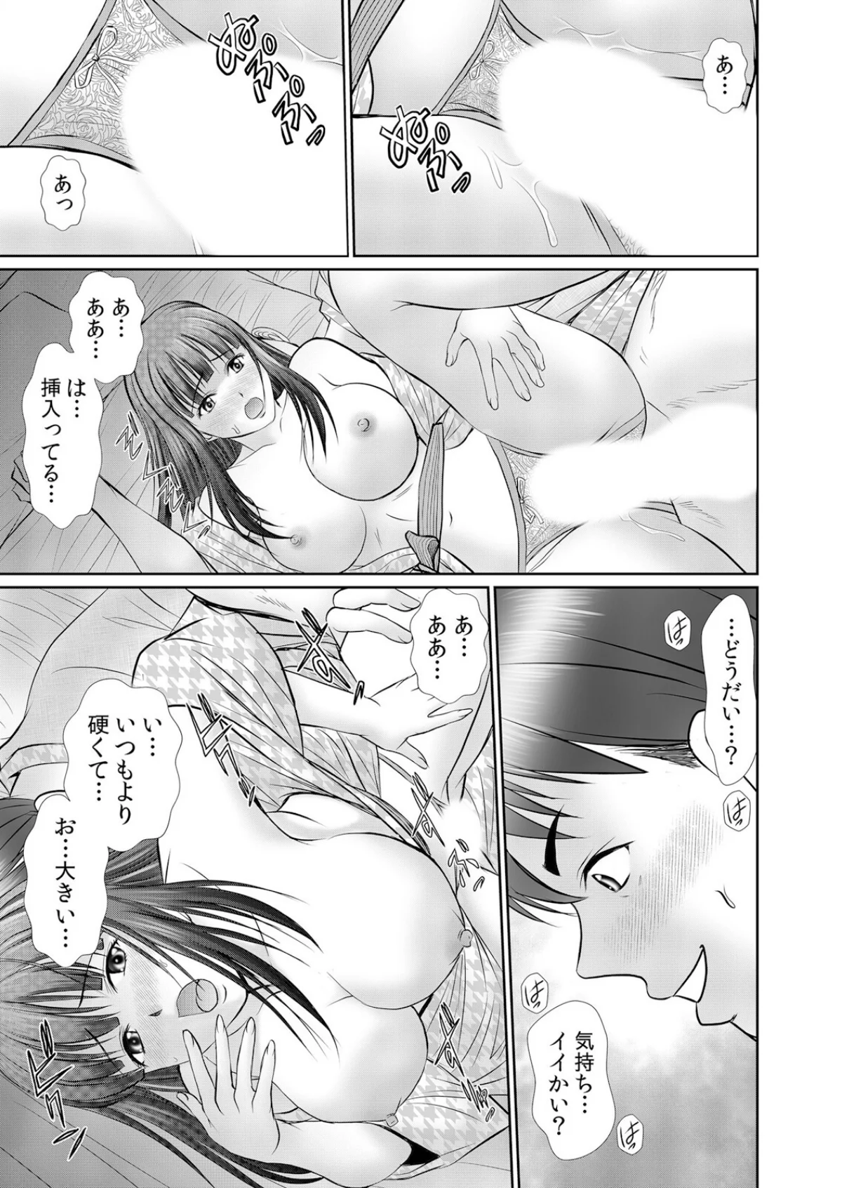 人妻交姦セックス「同窓会で知ったネトラレ 第1巻 人妻・主婦 巨乳 寝取り・寝取られ・NTR 21ページ